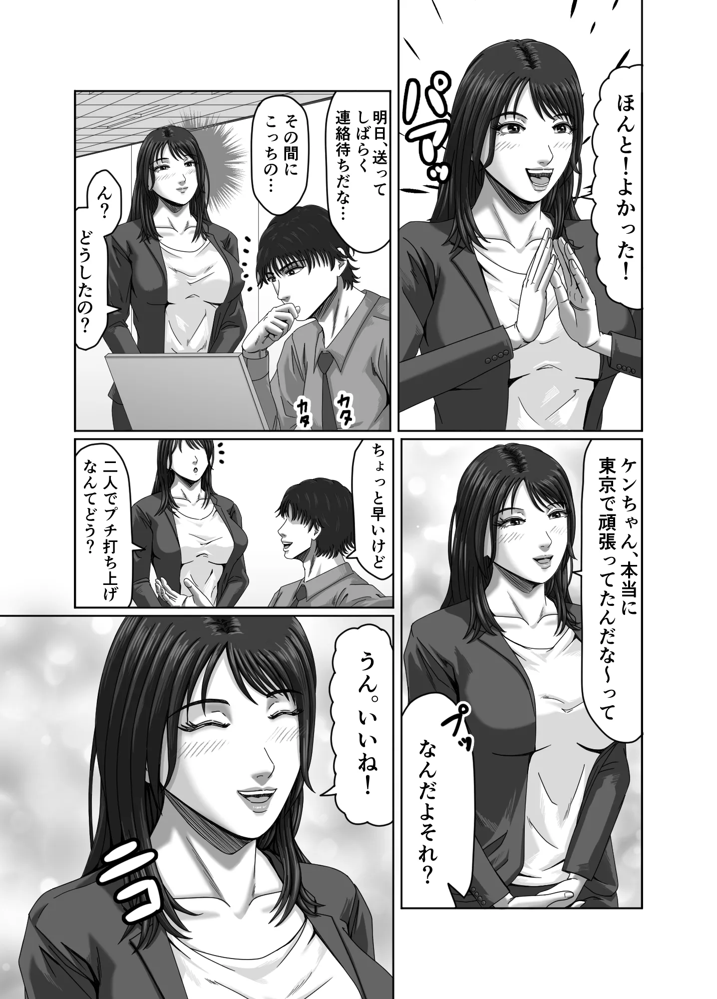 復讐の寝取り 将来を約束した幼馴染は他の男と結婚していた… - 17ページ