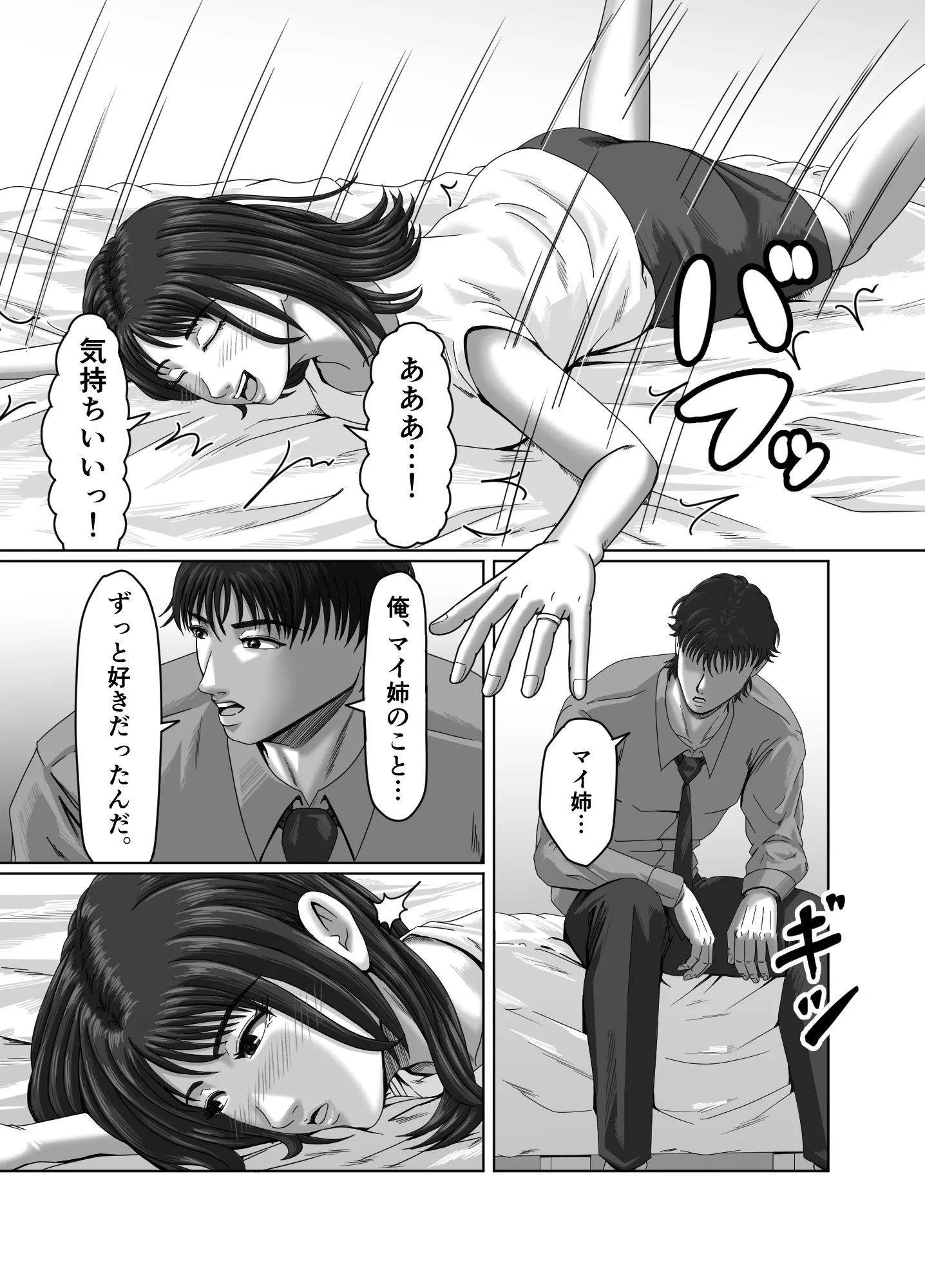 復讐の寝取り 将来を約束した幼馴染は他の男と結婚していた… - 19ページ