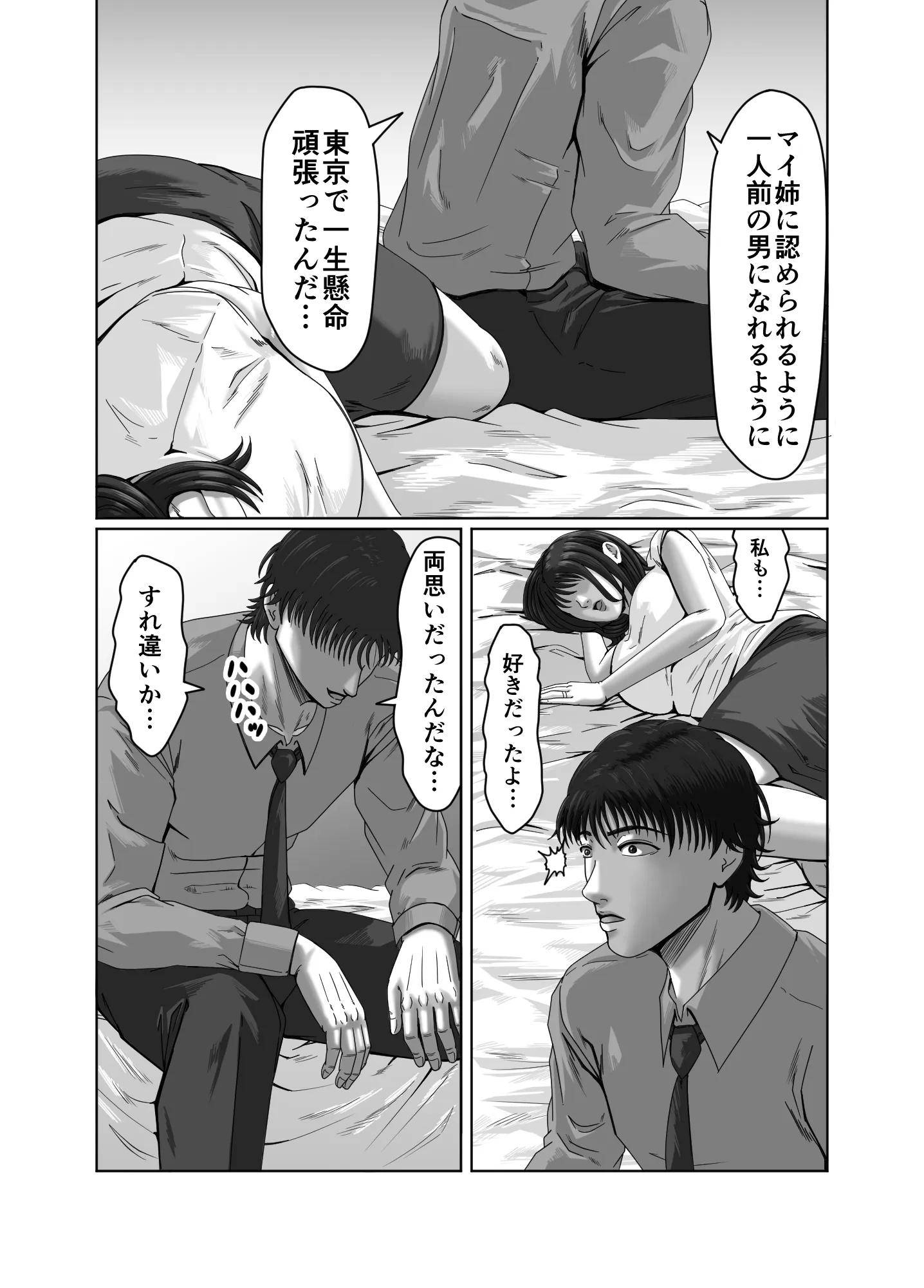 復讐の寝取り 将来を約束した幼馴染は他の男と結婚していた… - 20ページ