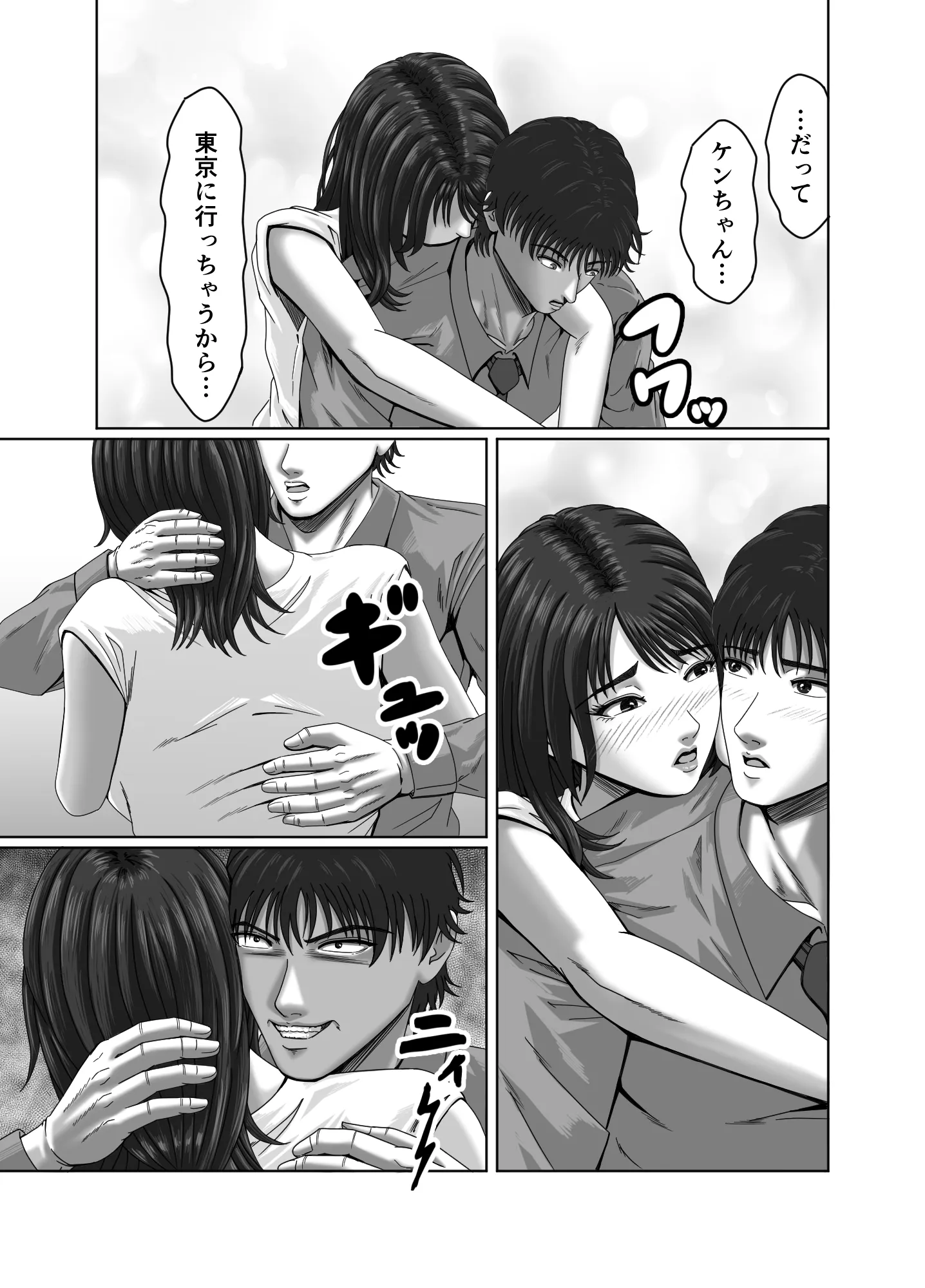 復讐の寝取り 将来を約束した幼馴染は他の男と結婚していた… - 21ページ