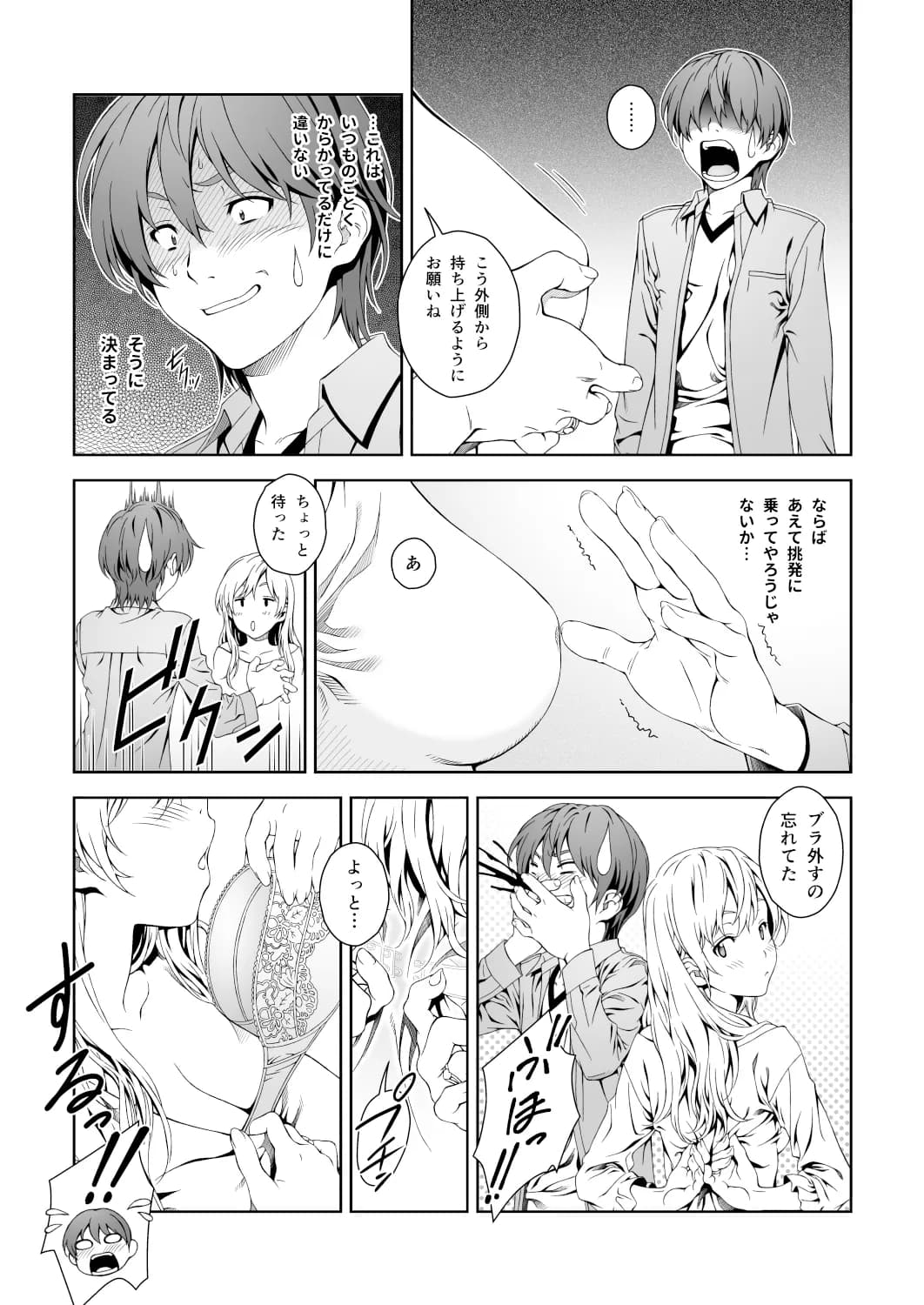 Floriography BOUQUET 1 - 8ページ