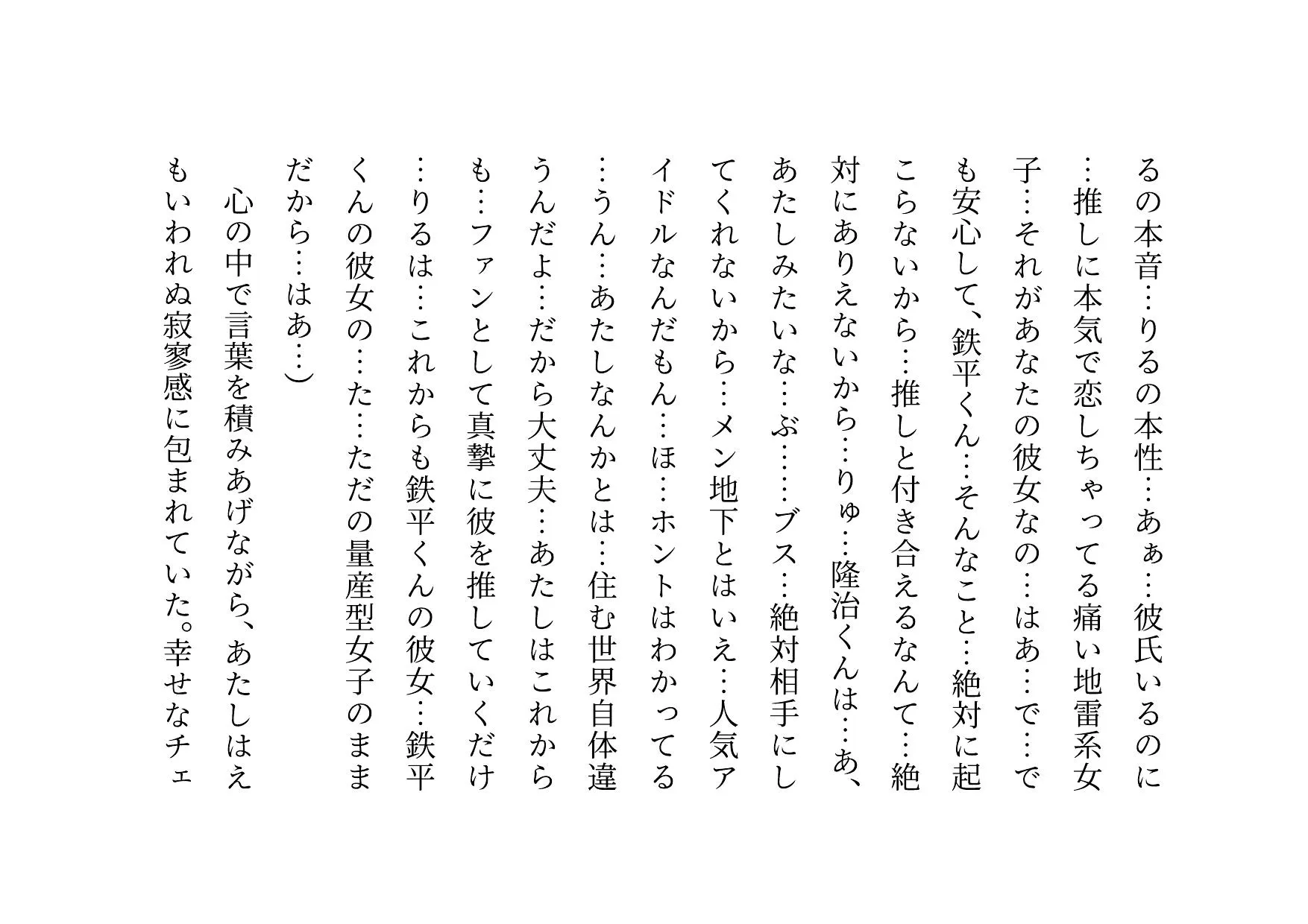 推しのメンズ地下アイドルと簡単にセックスした俺の彼女 - 25ページ