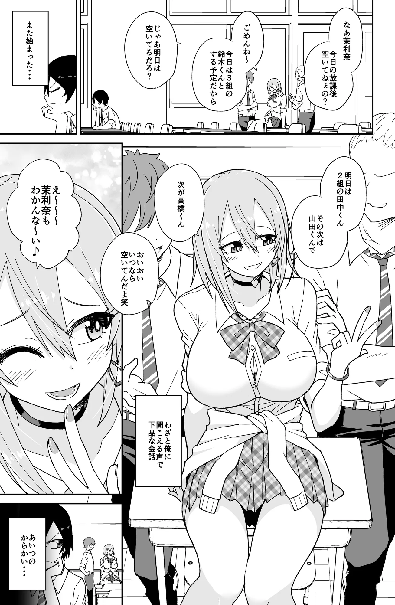 告れなかったデカ乳幼馴染がヤリマンギャルになってからかってくるので、今までの分取り返すくらいセックスした。 - 2ページ