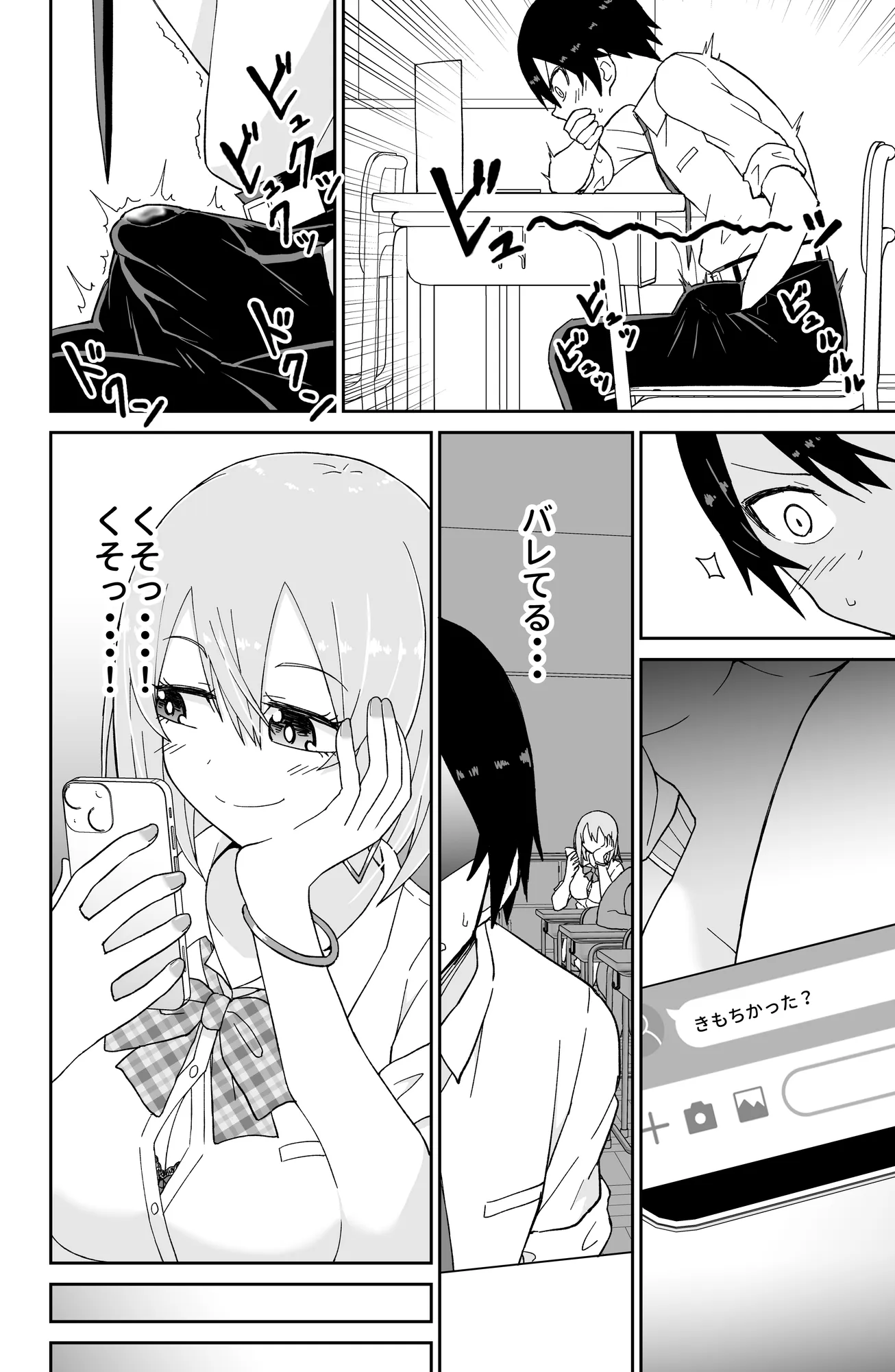 告れなかったデカ乳幼馴染がヤリマンギャルになってからかってくるので、今までの分取り返すくらいセックスした。 - 9ページ