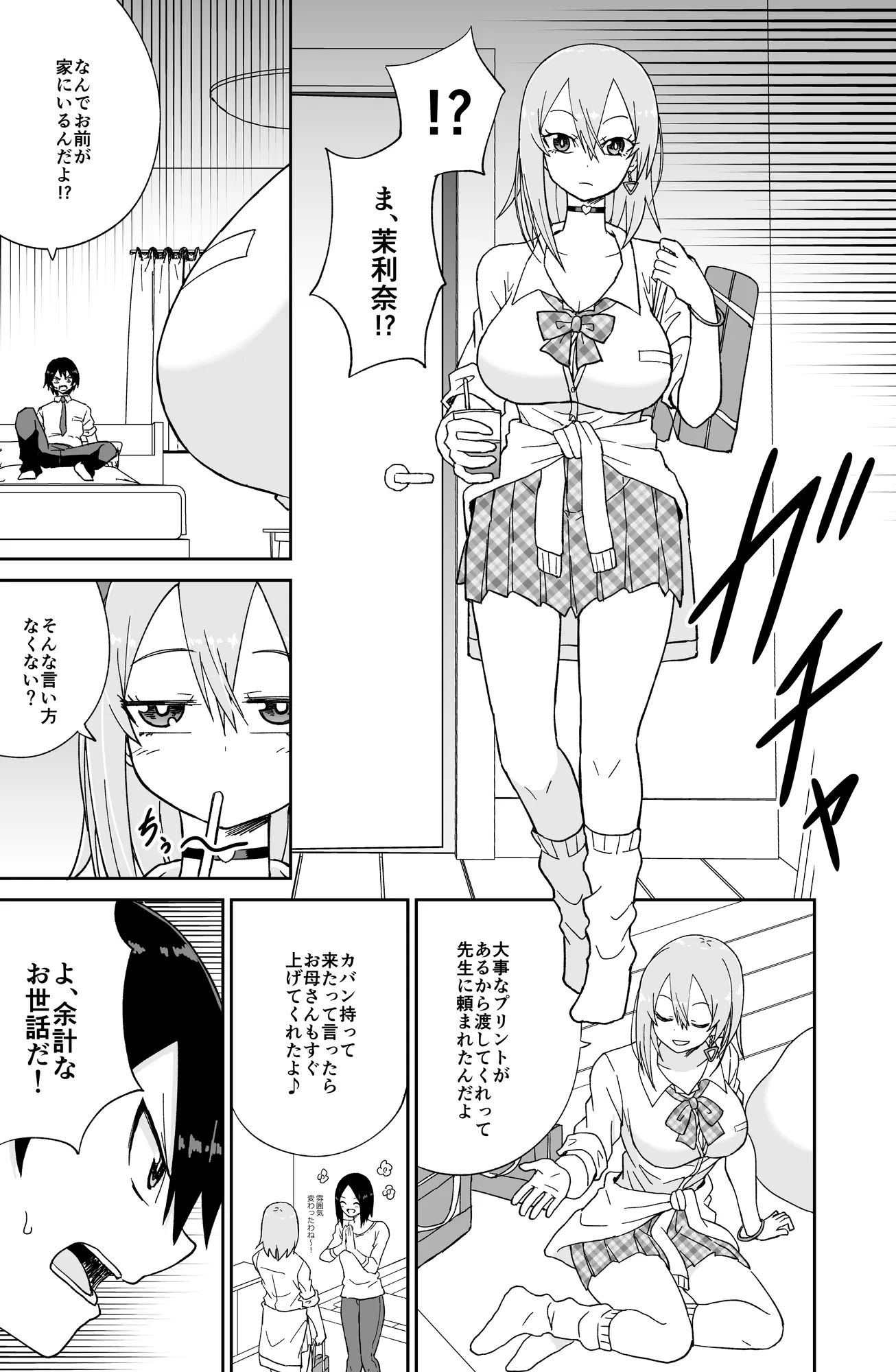 告れなかったデカ乳幼馴染がヤリマンギャルになってからかってくるので、今までの分取り返すくらいセックスした。 - 12ページ