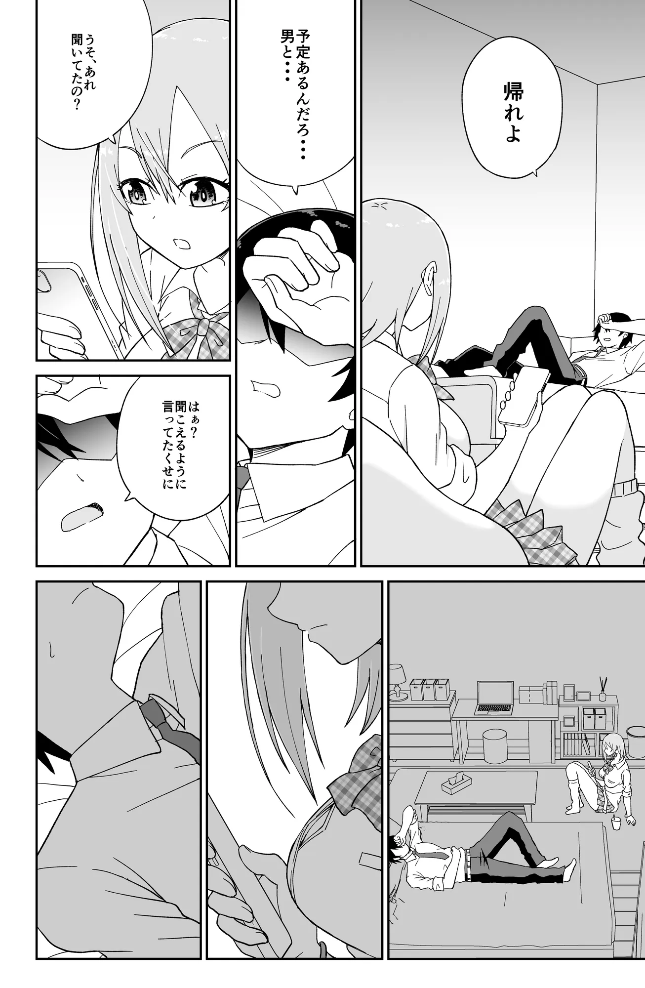 告れなかったデカ乳幼馴染がヤリマンギャルになってからかってくるので、今までの分取り返すくらいセックスした。 - 13ページ