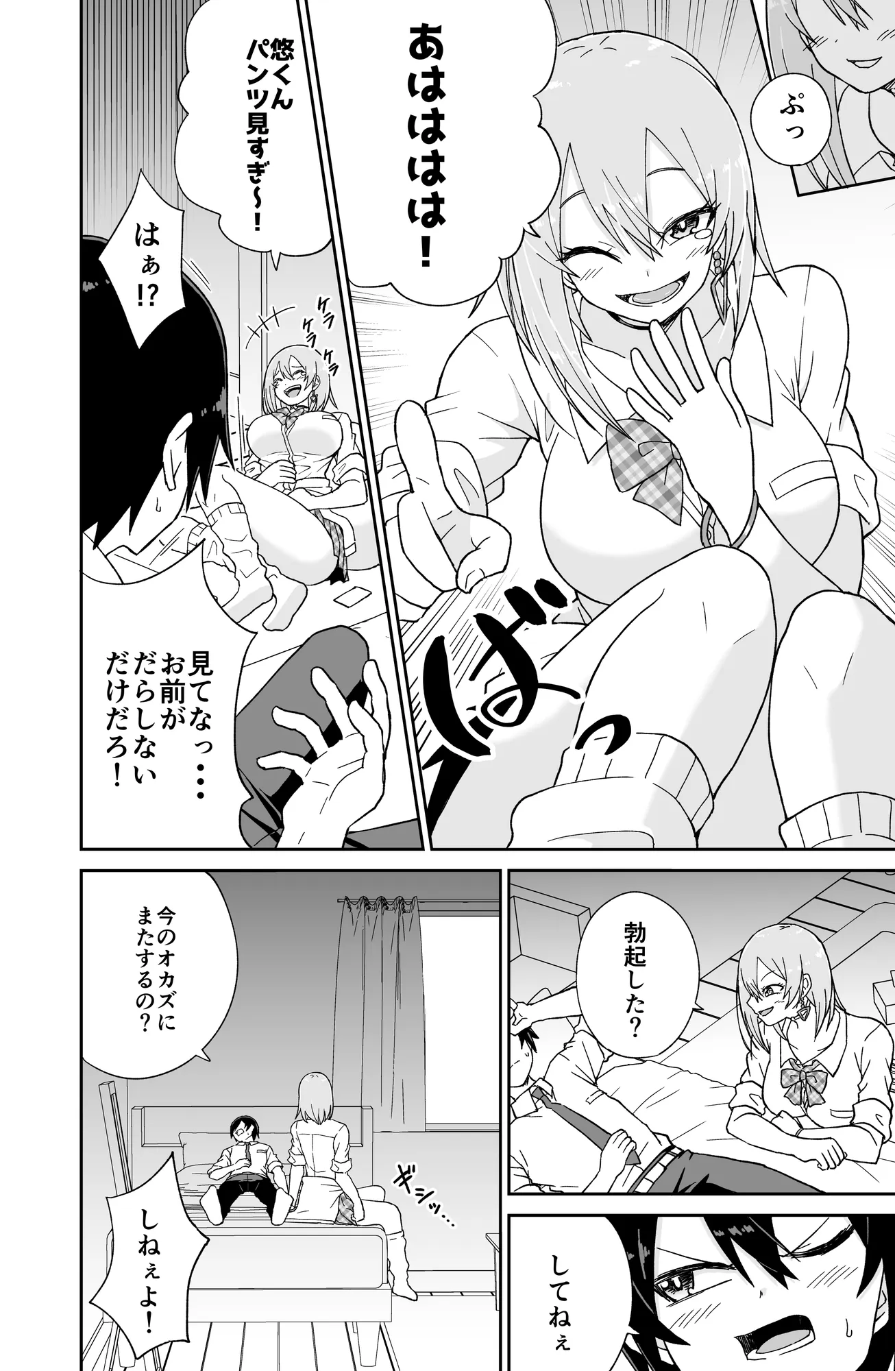 告れなかったデカ乳幼馴染がヤリマンギャルになってからかってくるので、今までの分取り返すくらいセックスした。 - 15ページ