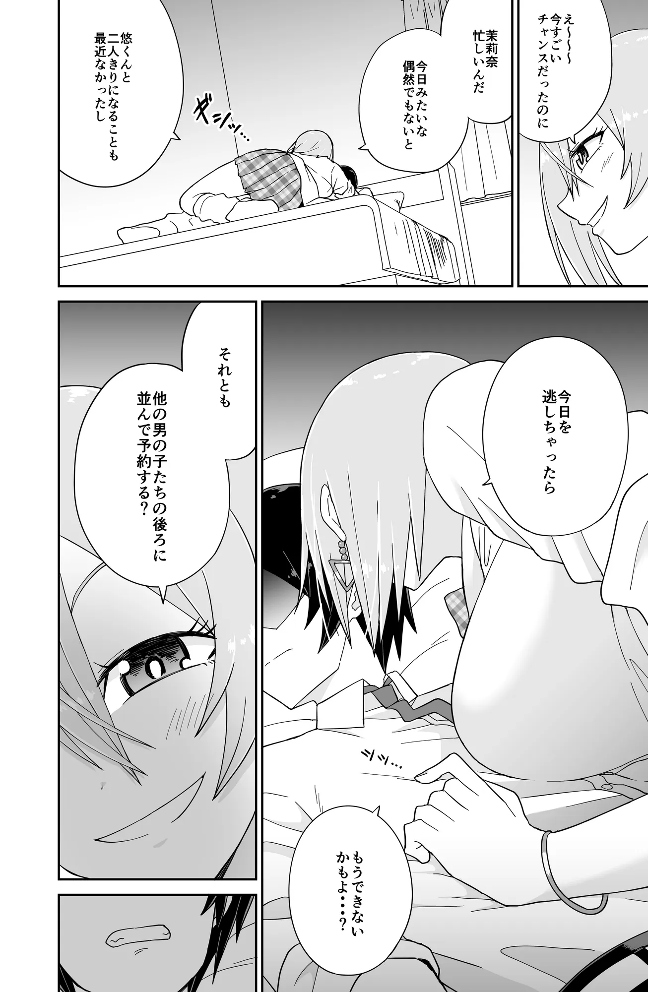 告れなかったデカ乳幼馴染がヤリマンギャルになってからかってくるので、今までの分取り返すくらいセックスした。 - 17ページ