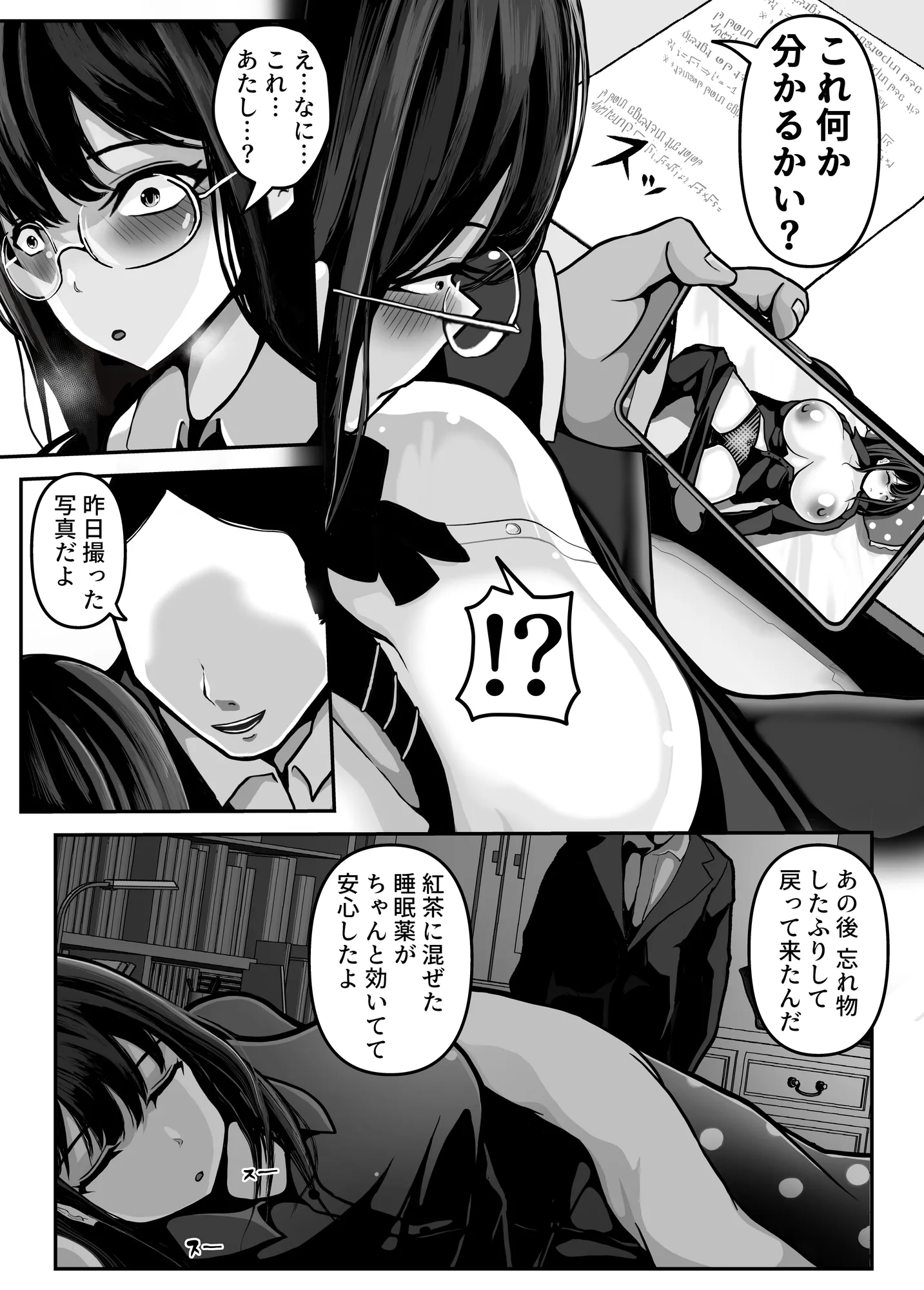 家庭教師の先生が勉強中に色んな所を触ってきて困ってます! - 11ページ