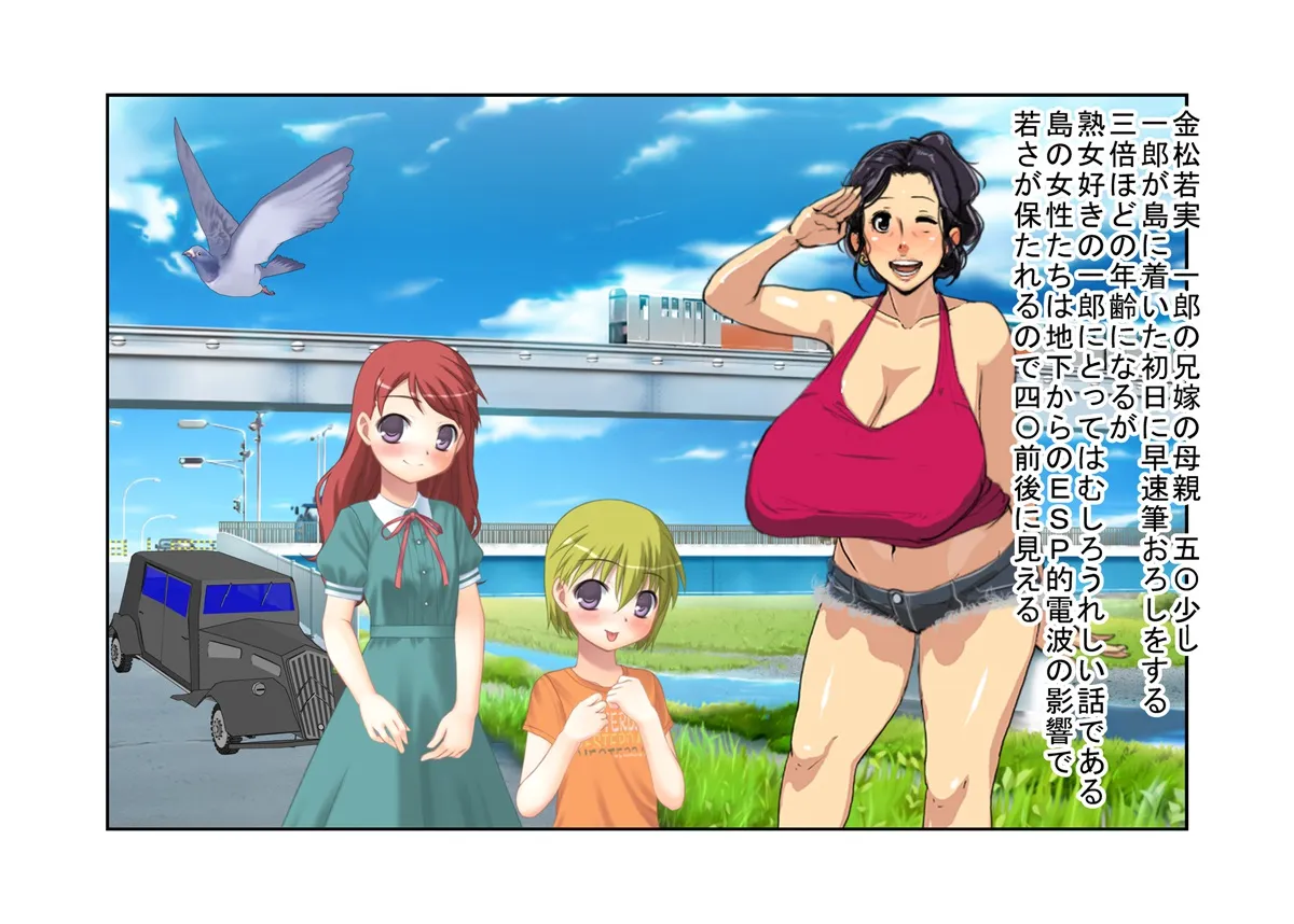 『ビッチ島でやることは一つ！』淫乱巨乳美人だらけの若い男が少ない島なら、陰キャ男子でもハーレムセックス暮らしができる！ - 2ページ