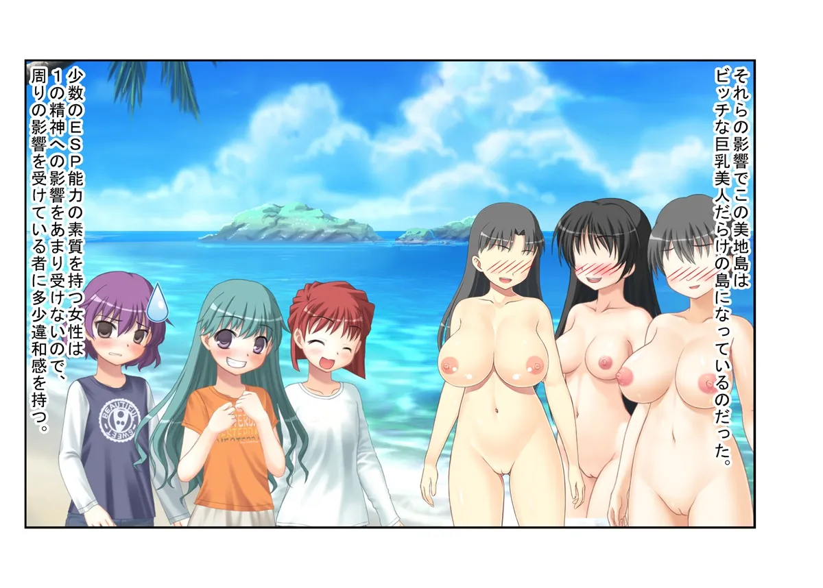 『ビッチ島でやることは一つ！』淫乱巨乳美人だらけの若い男が少ない島なら、陰キャ男子でもハーレムセックス暮らしができる！ - 5ページ