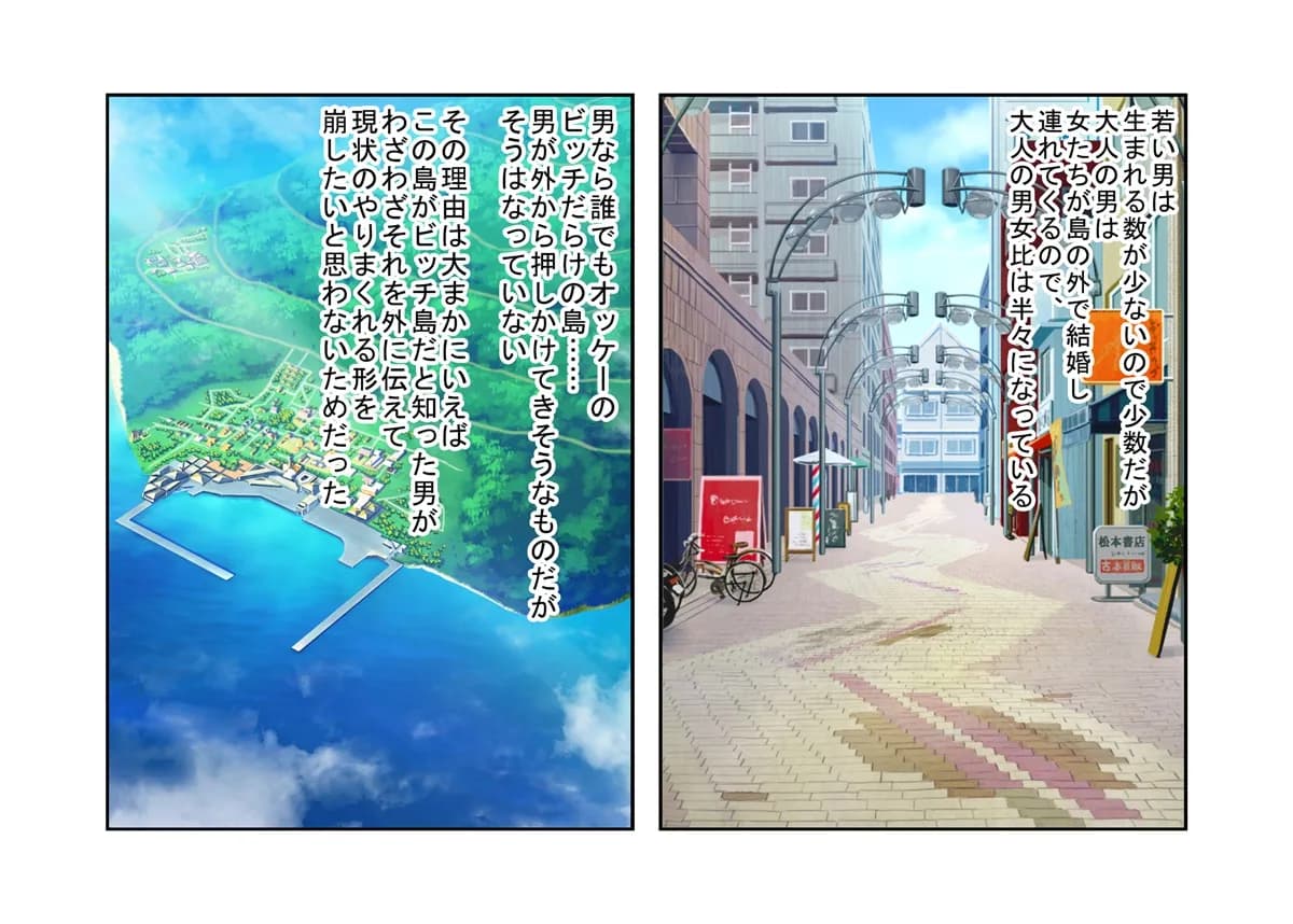 『ビッチ島でやることは一つ！』淫乱巨乳美人だらけの若い男が少ない島なら、陰キャ男子でもハーレムセックス暮らしができる！ - 8ページ