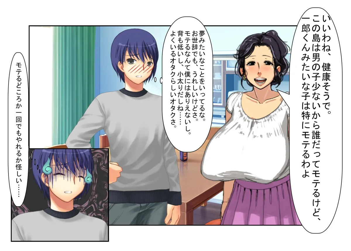 『ビッチ島でやることは一つ！』淫乱巨乳美人だらけの若い男が少ない島なら、陰キャ男子でもハーレムセックス暮らしができる！ - 12ページ