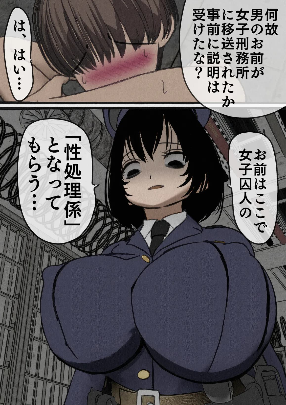監獄玩具〜性処理係として女子刑務所に収監された僕〜 - 11ページ