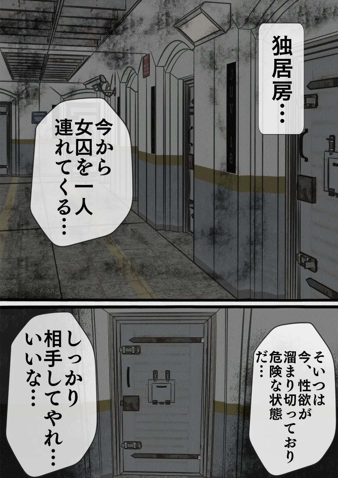 監獄玩具〜性処理係として女子刑務所に収監された僕〜 - 26ページ