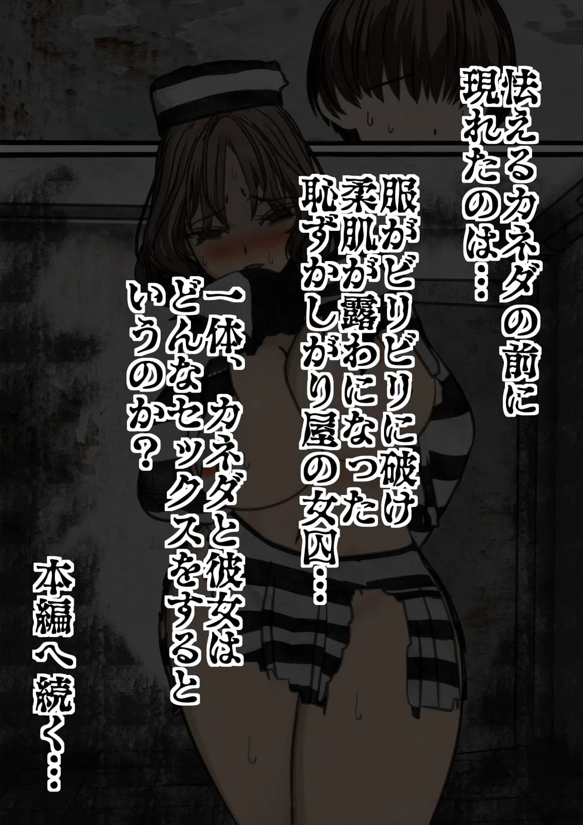 監獄玩具〜性処理係として女子刑務所に収監された僕〜 - 36ページ