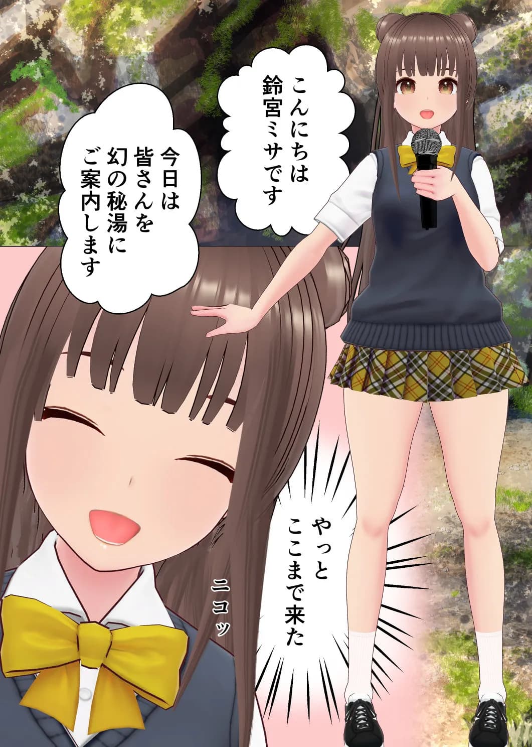 アイドルアナにどすけべロケ - 1ページ