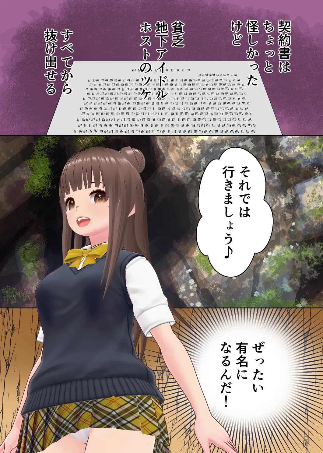 アイドルアナにどすけべロケ - 2ページ