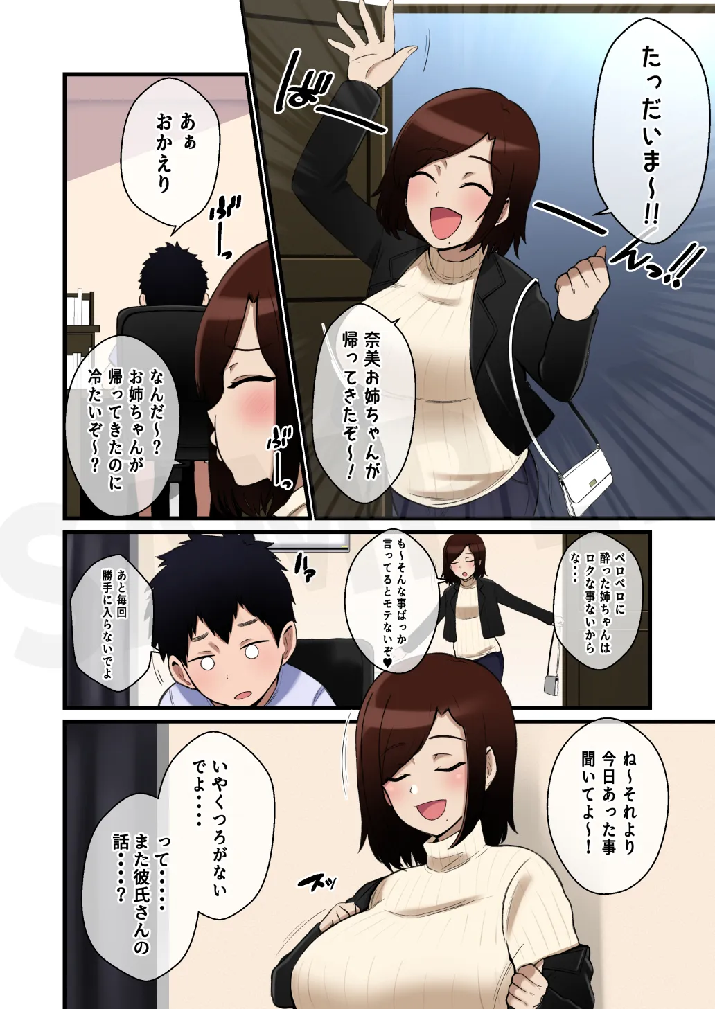 パイズリ報告をしてくる姉 - 2ページ