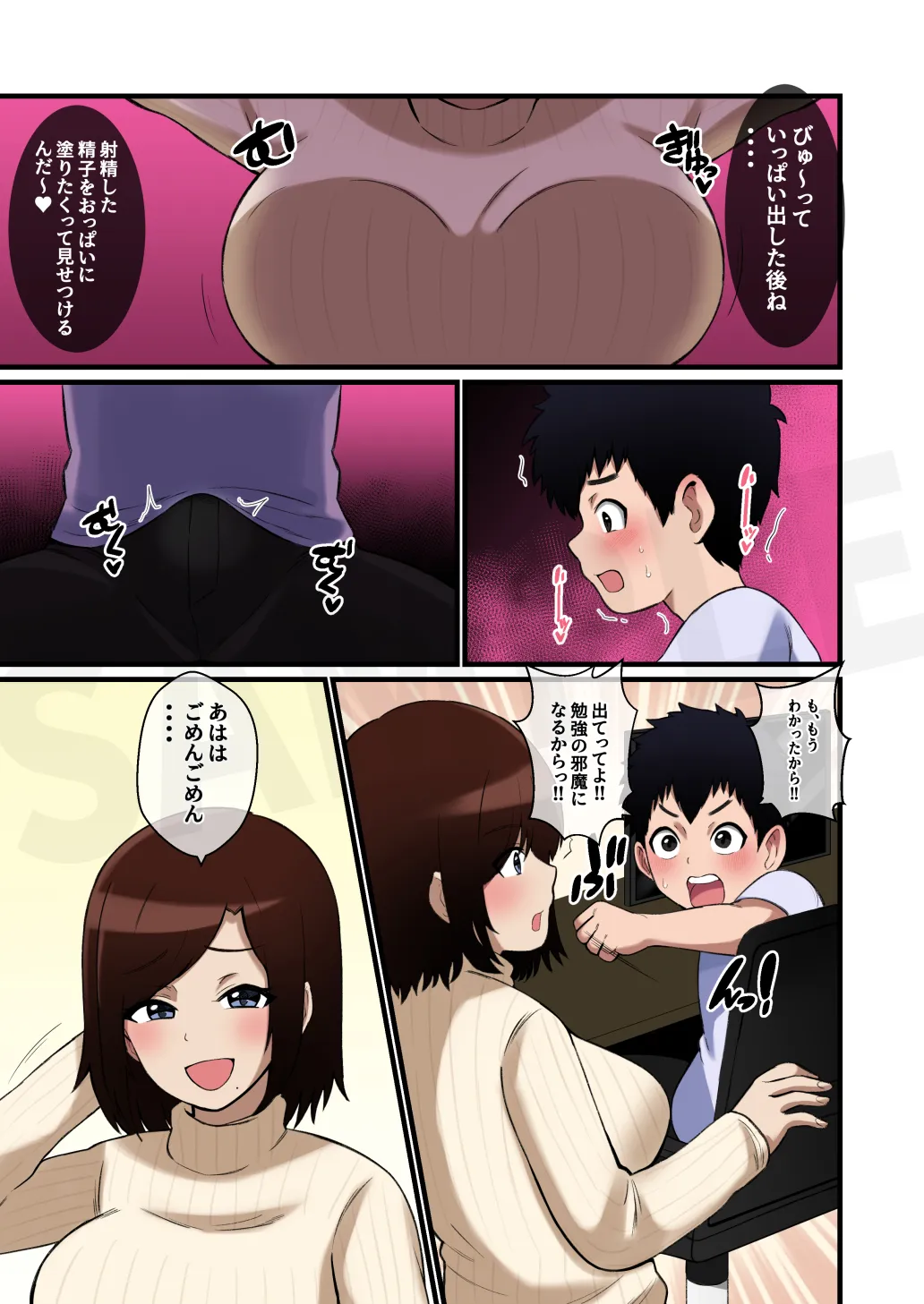 パイズリ報告をしてくる姉 - 6ページ