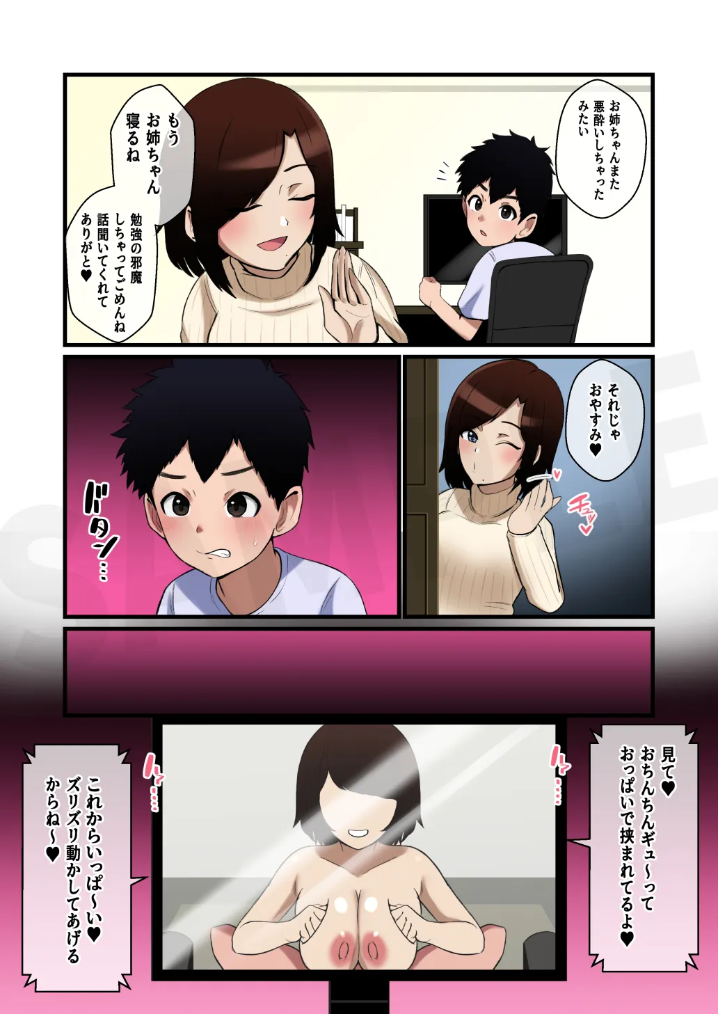 パイズリ報告をしてくる姉 - 7ページ