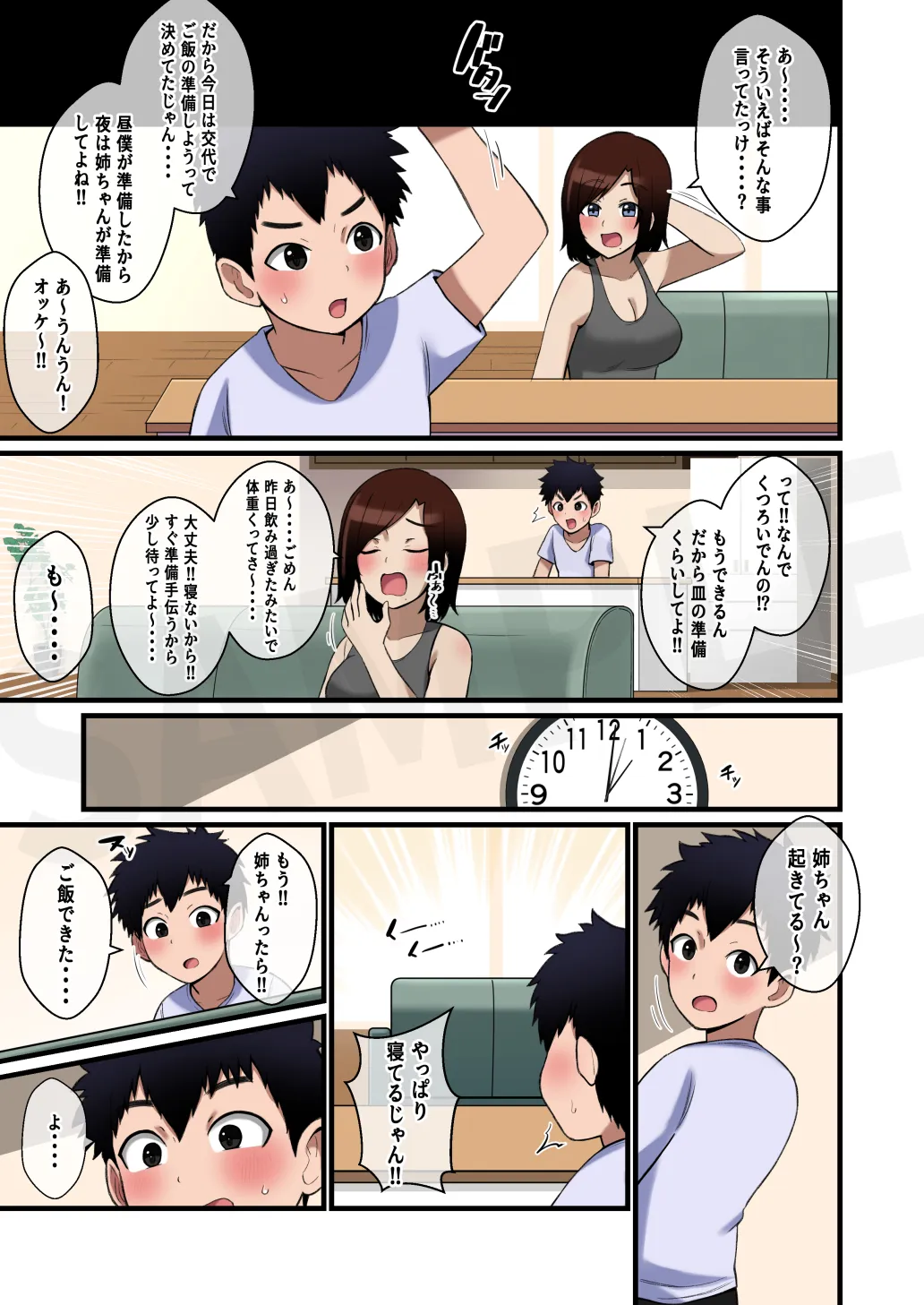 パイズリ報告をしてくる姉 - 13ページ