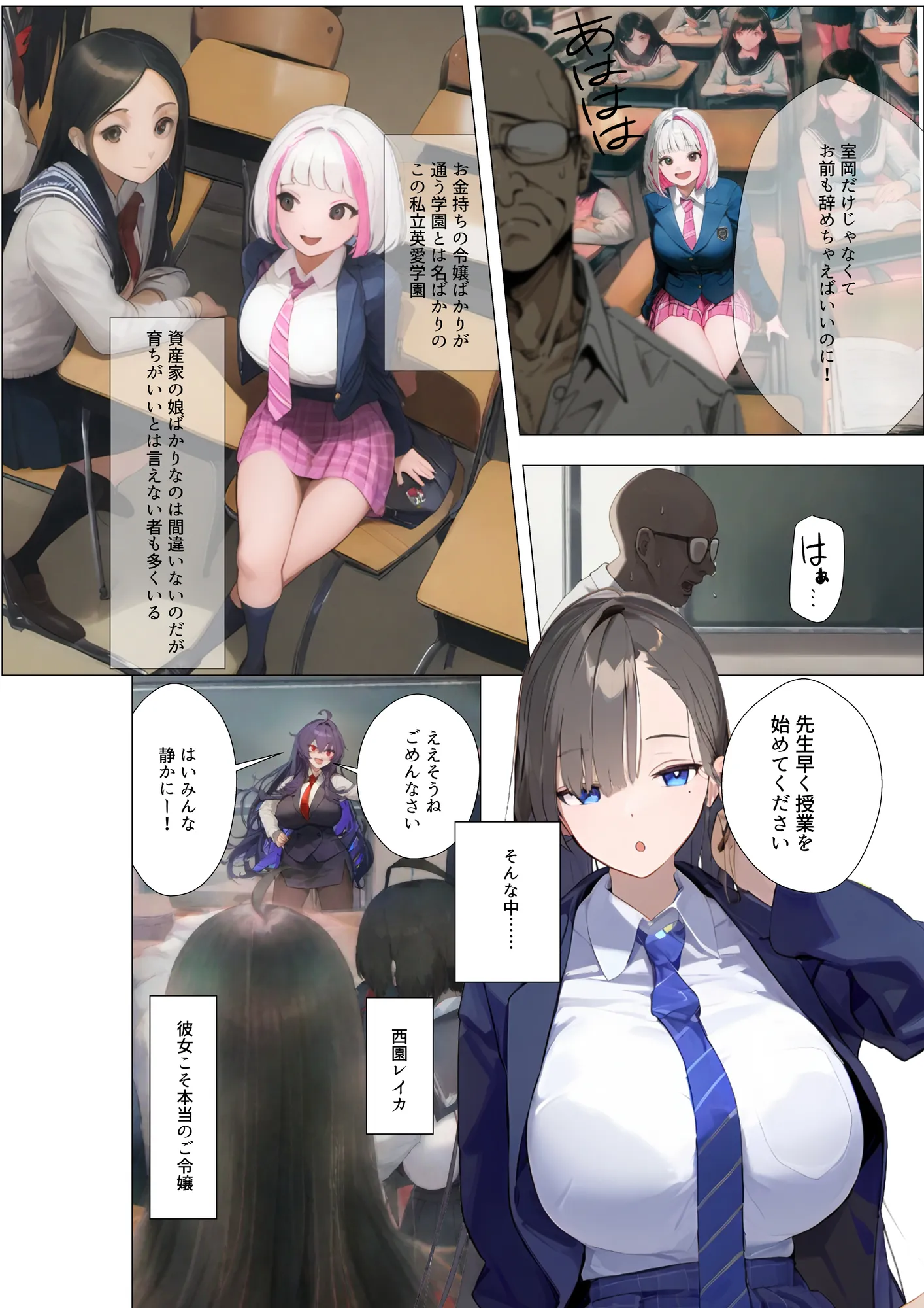 催◯リベンジ！クールで静かな爆乳お嬢様がさえないチビガリ教師の専属マンコ化する3日間 - 2ページ