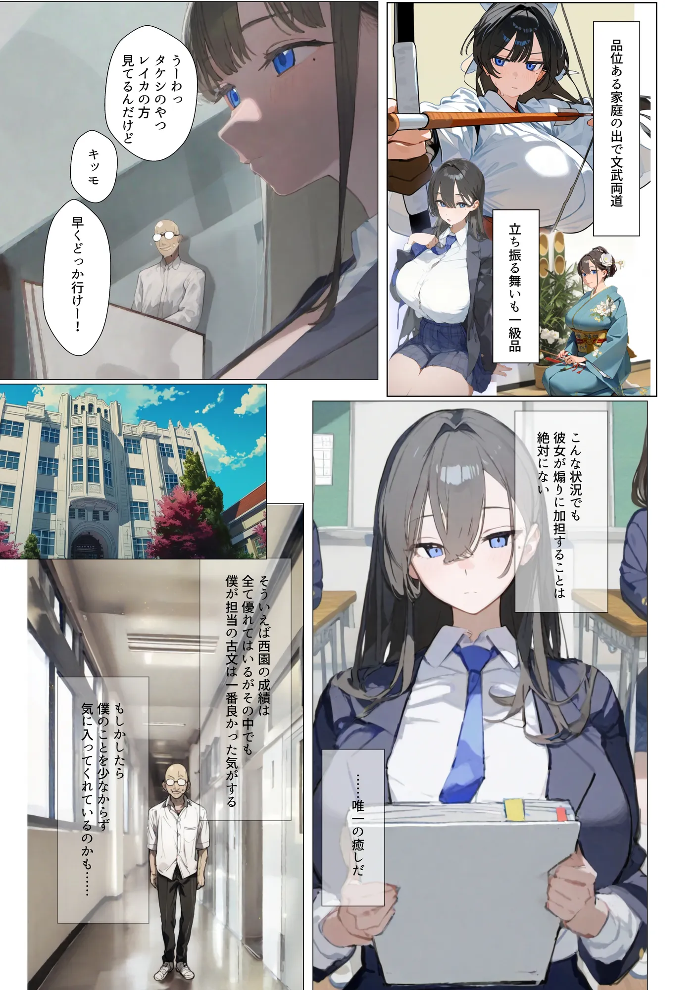 催◯リベンジ！クールで静かな爆乳お嬢様がさえないチビガリ教師の専属マンコ化する3日間 - 3ページ