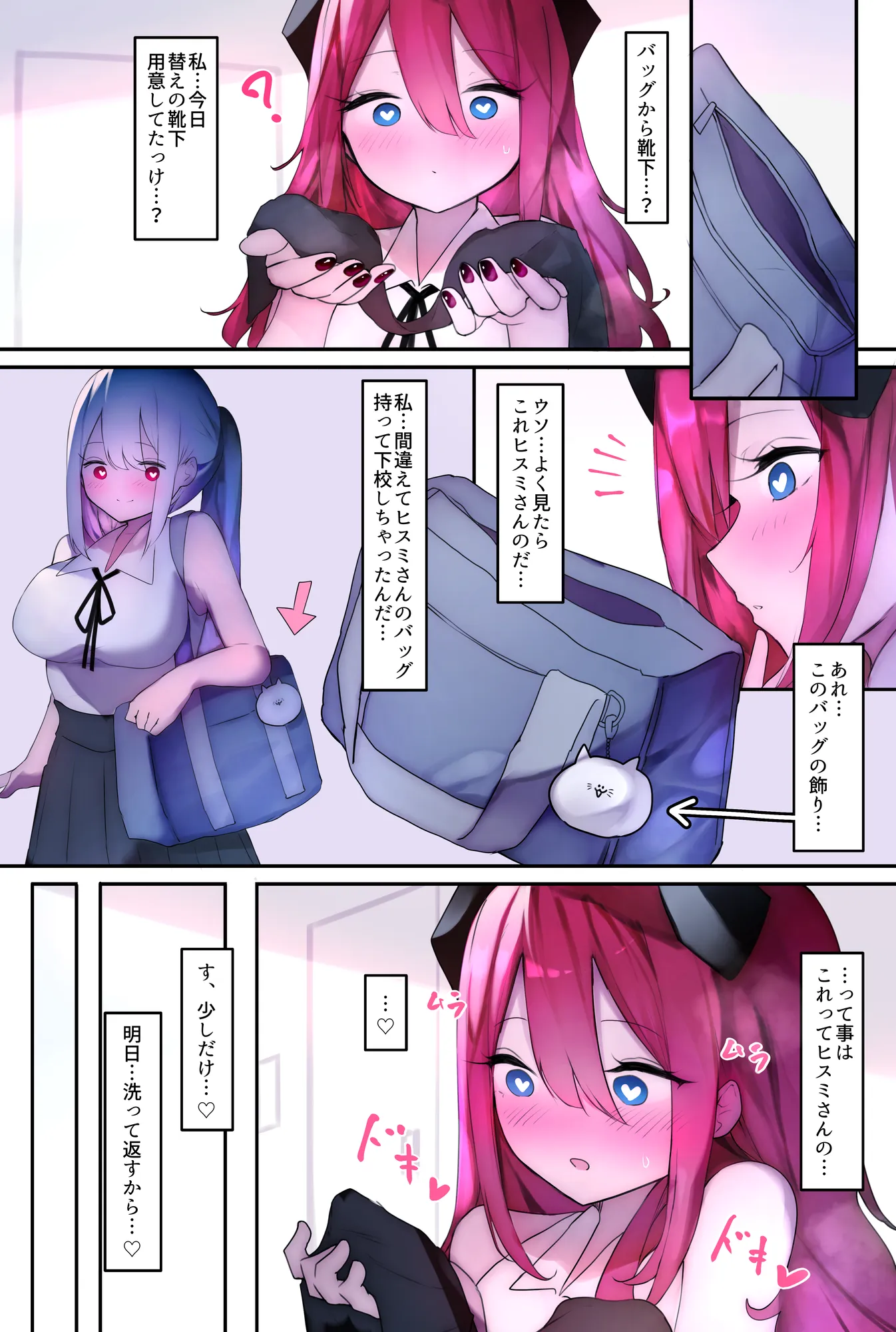 ふたなり足フェチの天使と悪魔がエッチする話 - 1ページ