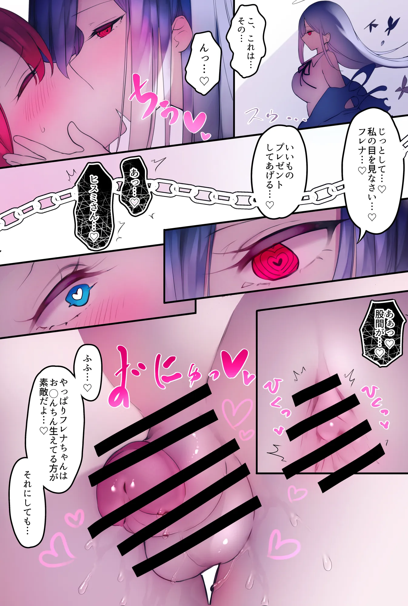 ふたなり足フェチの天使と悪魔がエッチする話 - 8ページ