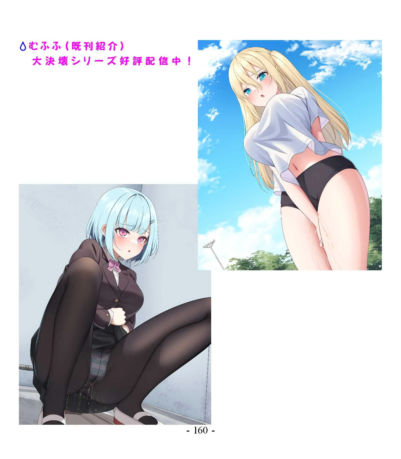 大決壊！〜おもらし日記〜 - 5ページ