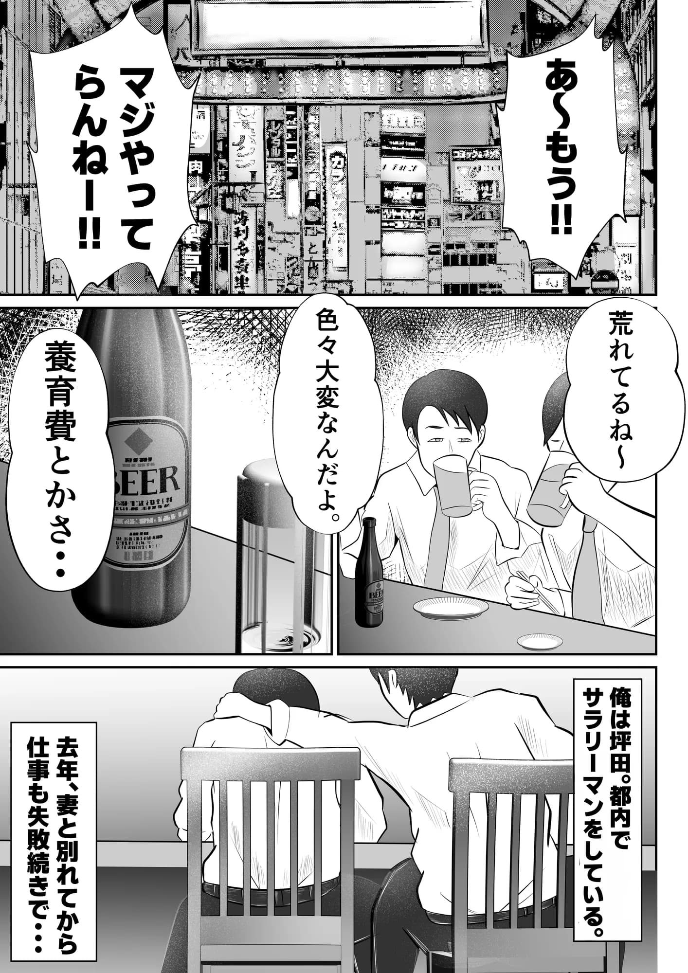 【おっパブxNTR】『おっパブ』に行ったら『元嫁』が働いてた件・・・。 - 3ページ