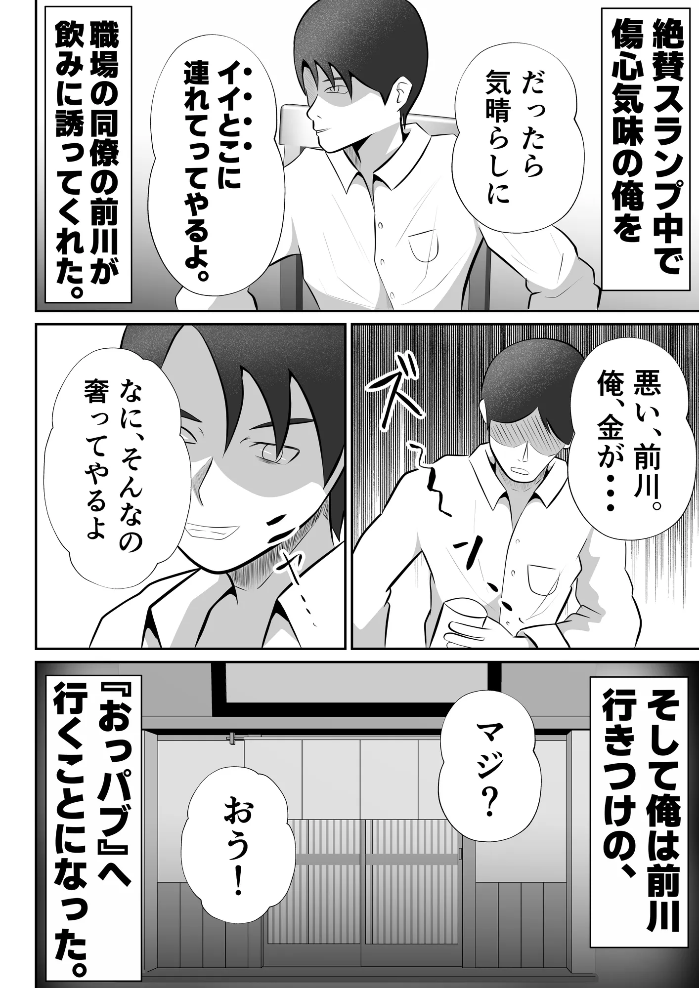 【おっパブxNTR】『おっパブ』に行ったら『元嫁』が働いてた件・・・。 - 4ページ