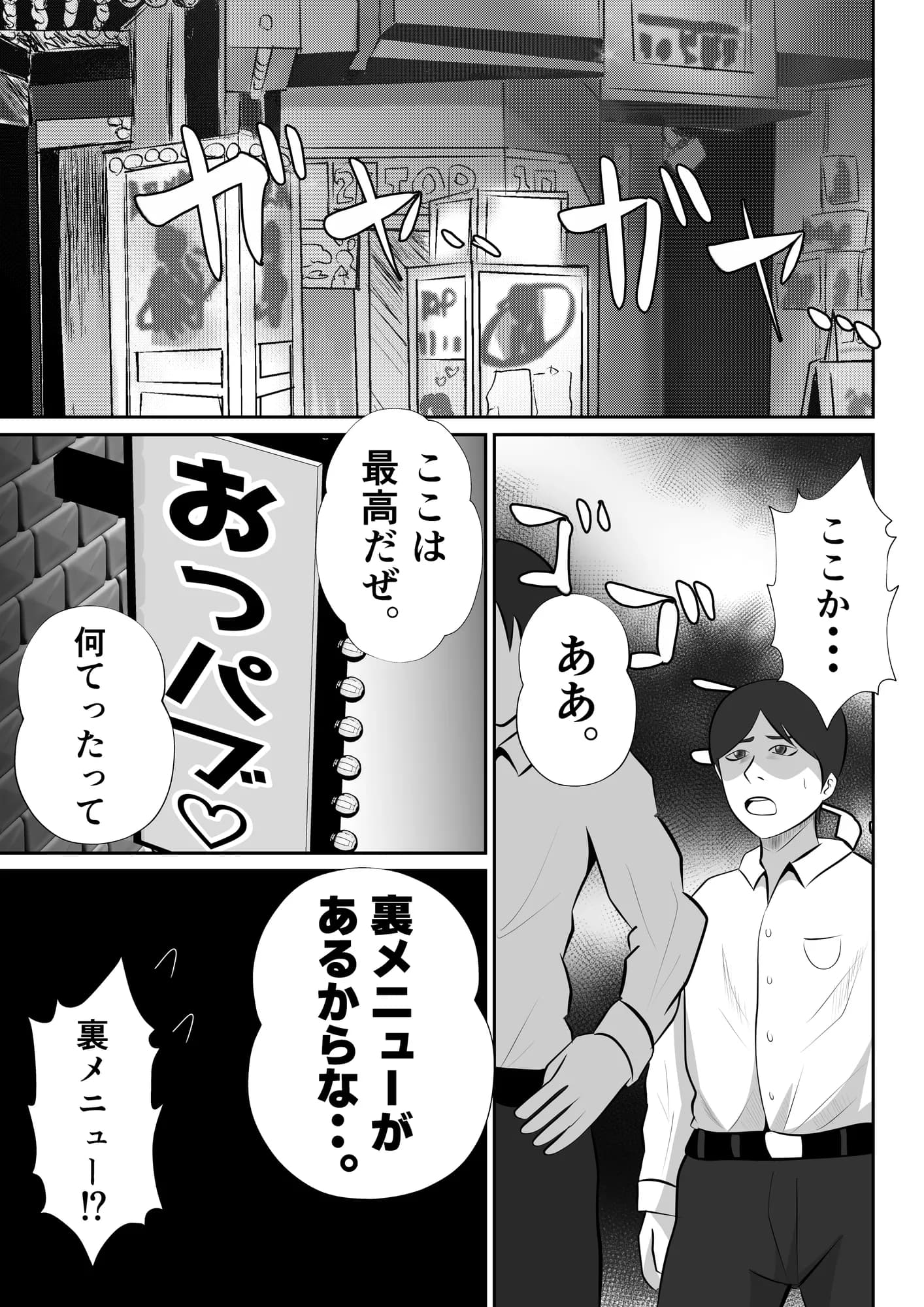 【おっパブxNTR】『おっパブ』に行ったら『元嫁』が働いてた件・・・。 - 5ページ