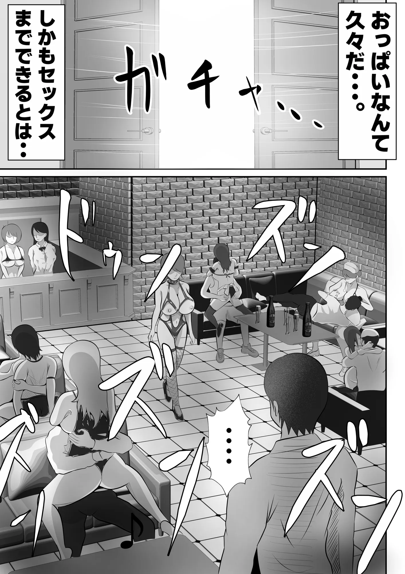 【おっパブxNTR】『おっパブ』に行ったら『元嫁』が働いてた件・・・。 - 7ページ