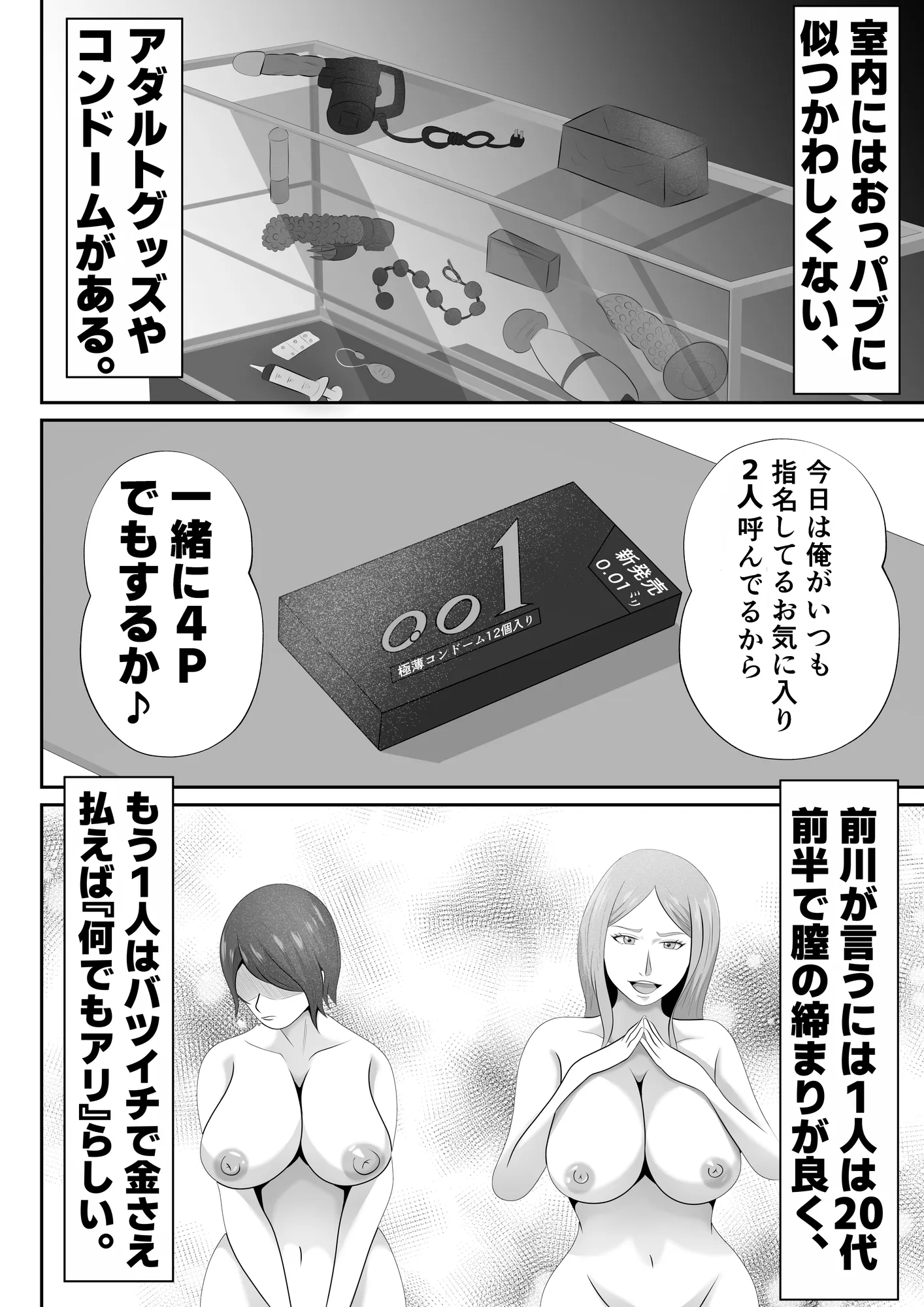 【おっパブxNTR】『おっパブ』に行ったら『元嫁』が働いてた件・・・。 - 10ページ