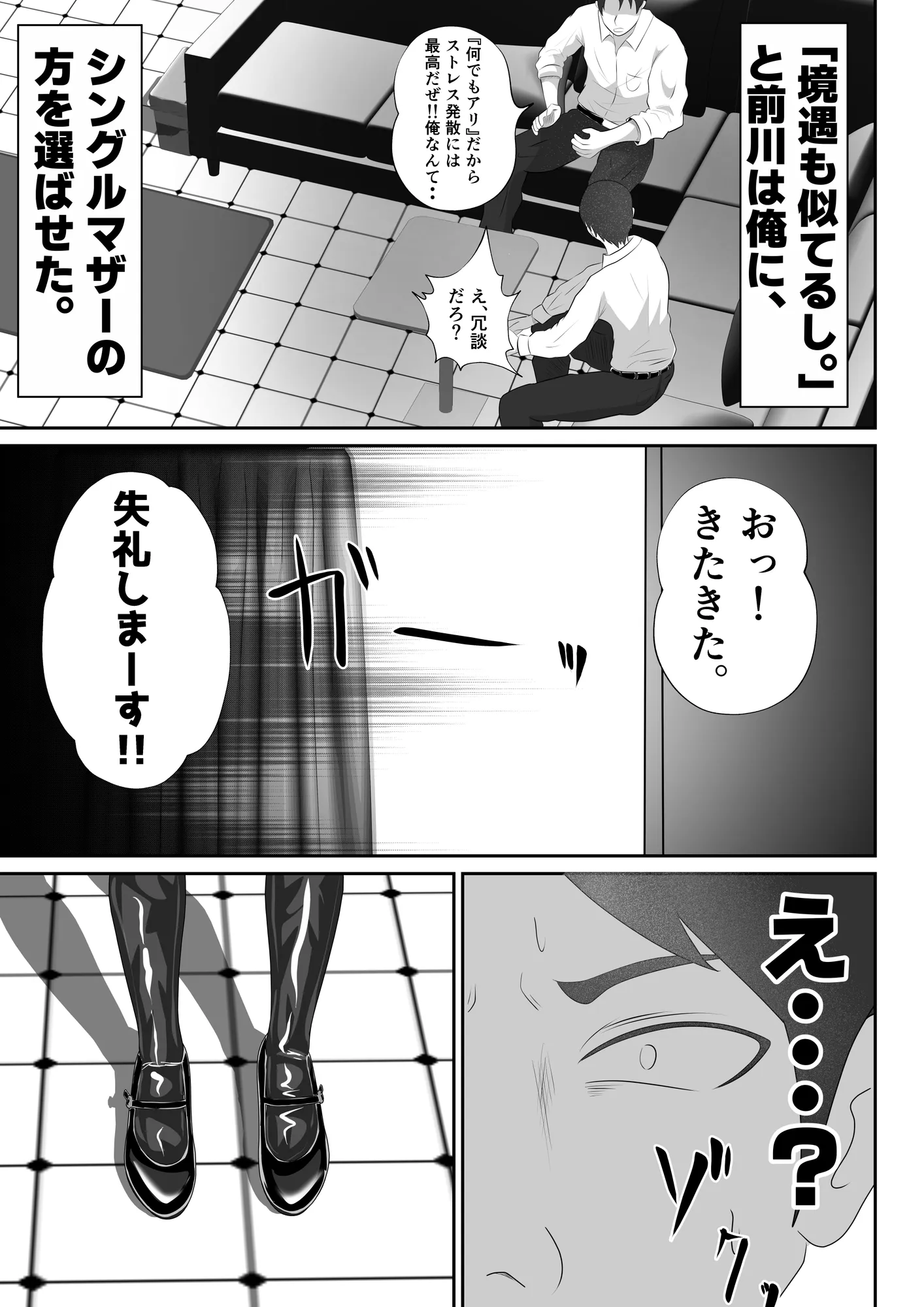 【おっパブxNTR】『おっパブ』に行ったら『元嫁』が働いてた件・・・。 - 11ページ