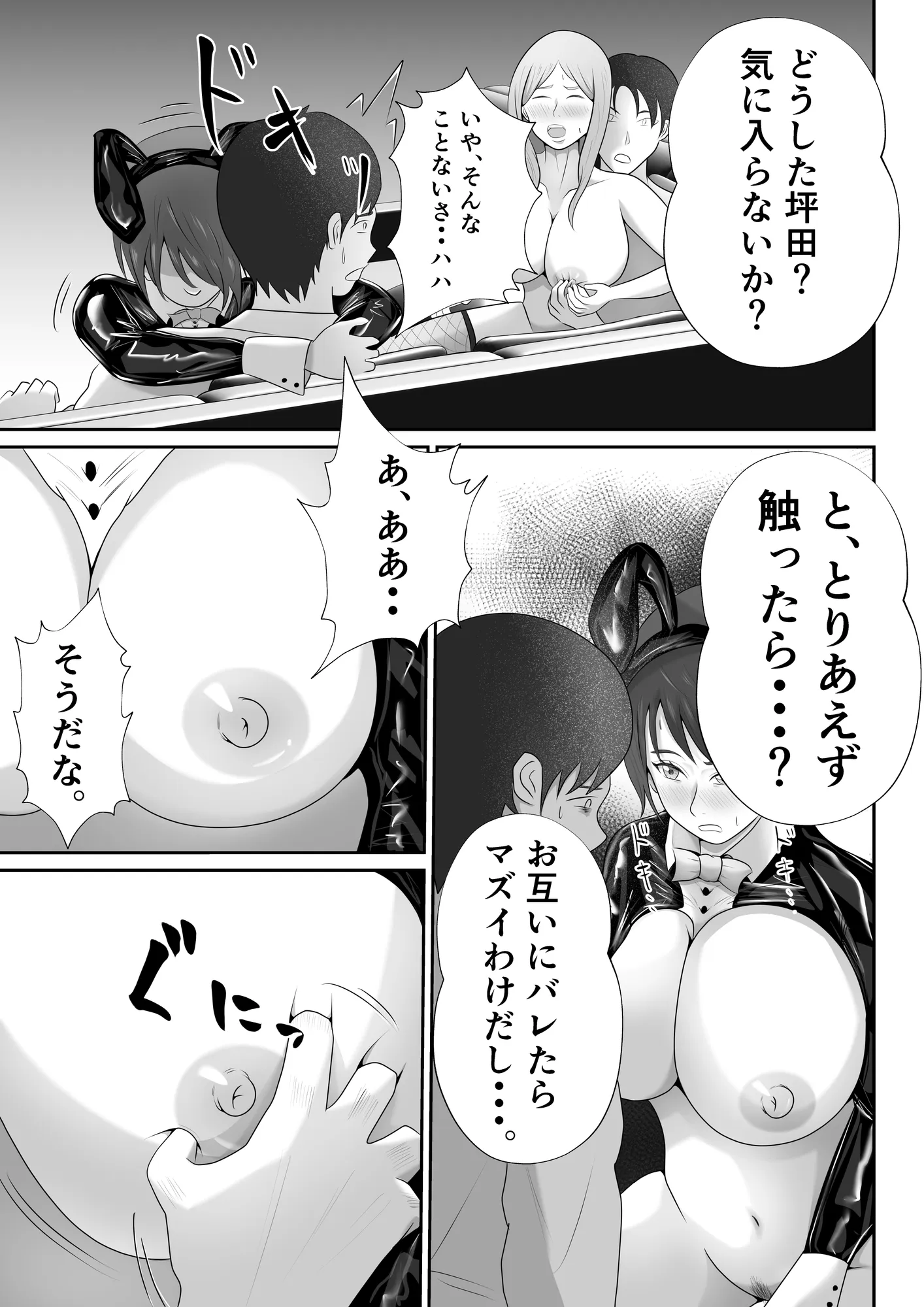 【おっパブxNTR】『おっパブ』に行ったら『元嫁』が働いてた件・・・。 - 15ページ