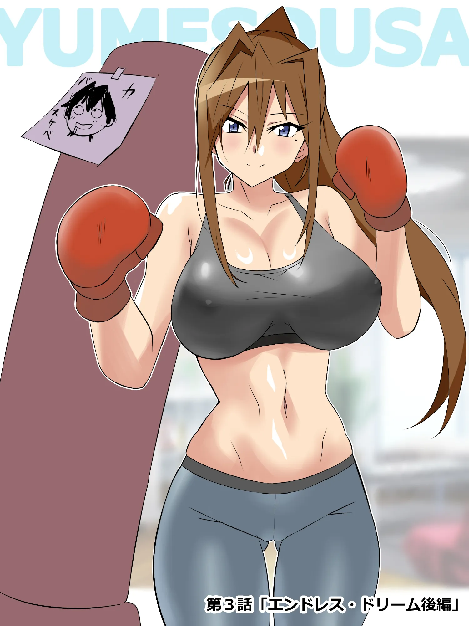 夢を操作する力を手に入れたお話 第3話「エンドレス・ドリーム後編」 - 1ページ