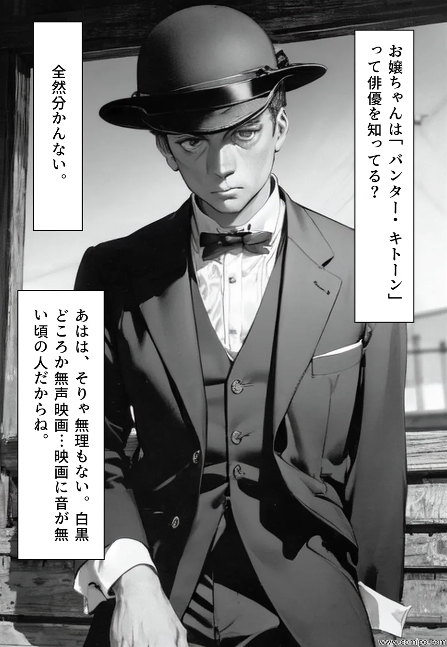 エイト・チャンス オレたちは女にされ「花嫁」にされた - 6ページ