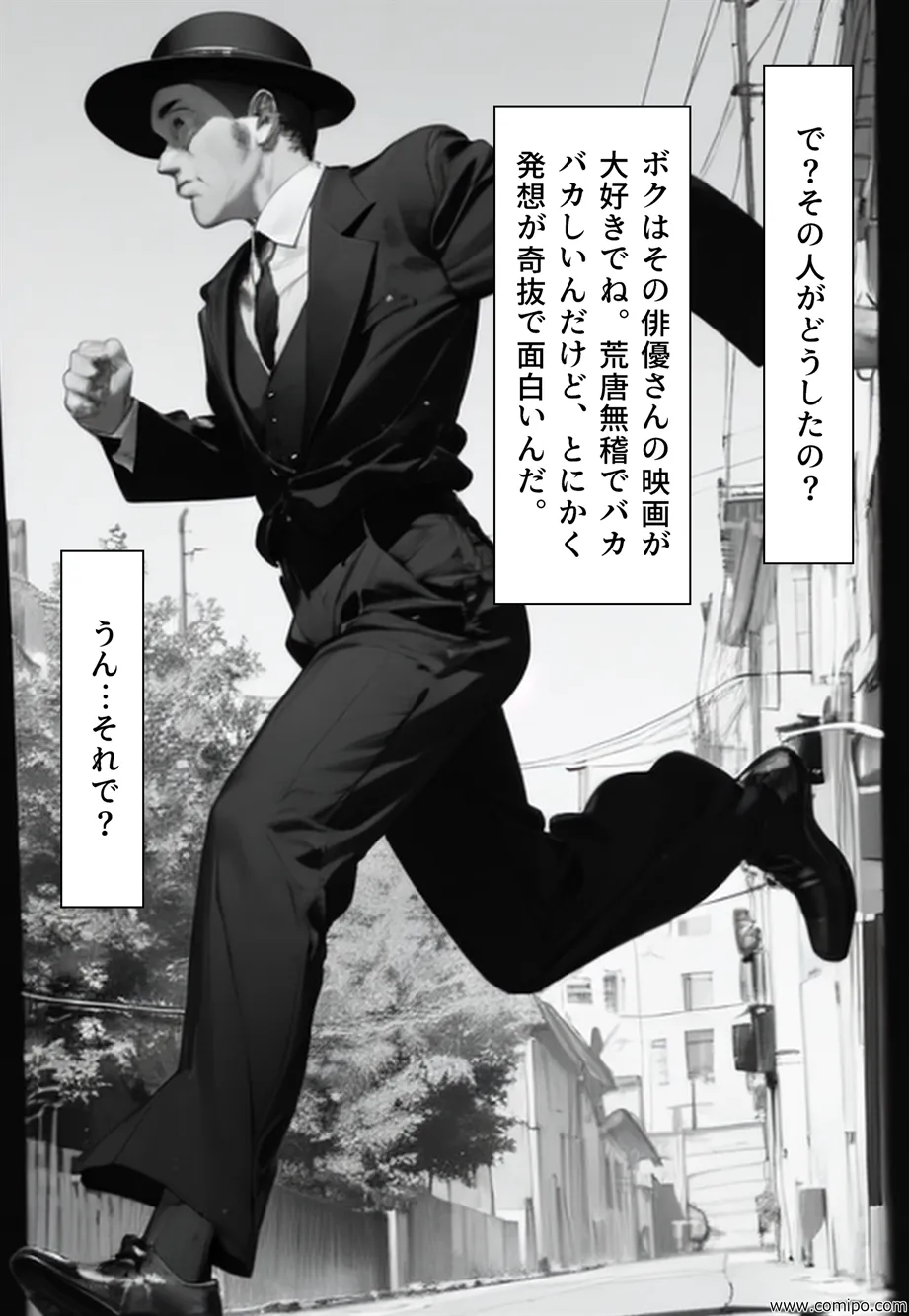 エイト・チャンス オレたちは女にされ「花嫁」にされた - 7ページ