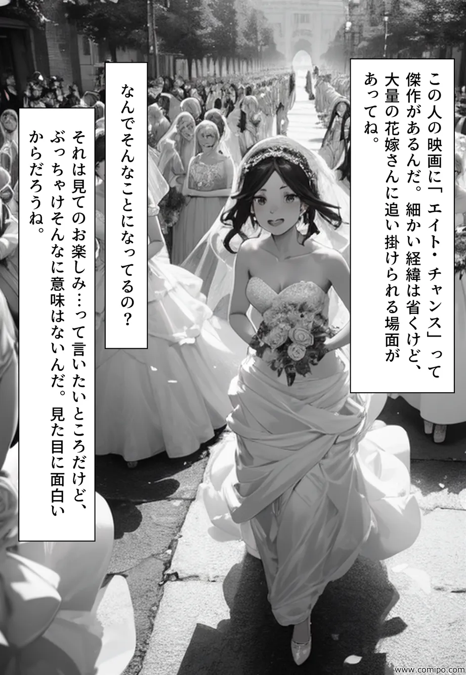 エイト・チャンス オレたちは女にされ「花嫁」にされた - 8ページ