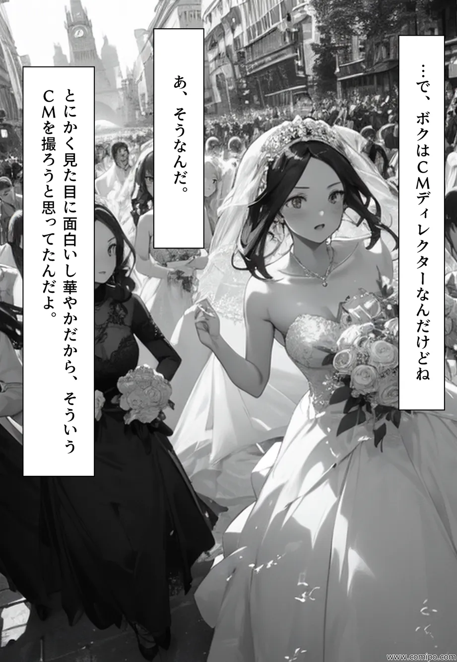 エイト・チャンス オレたちは女にされ「花嫁」にされた - 9ページ