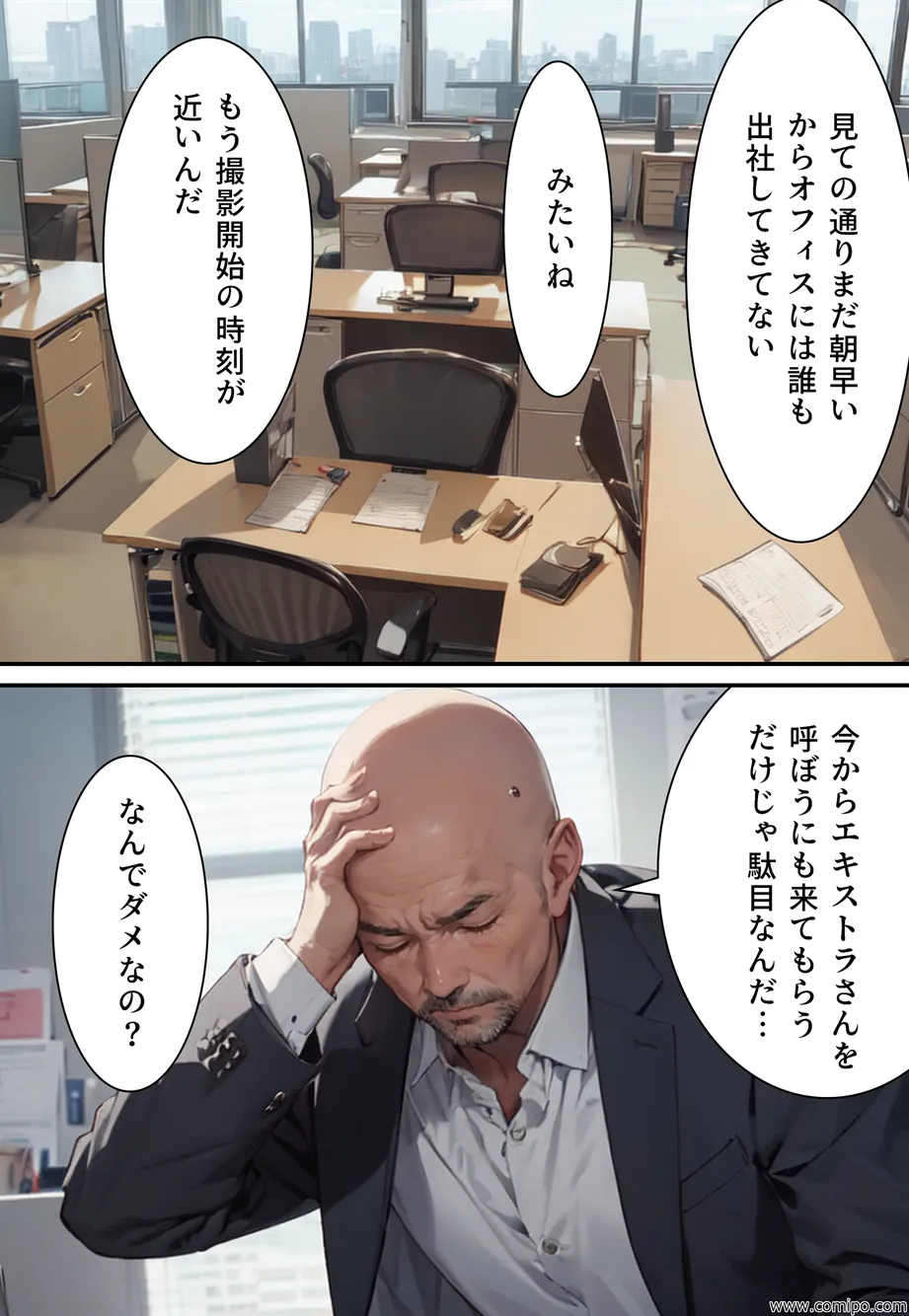 エイト・チャンス オレたちは女にされ「花嫁」にされた - 12ページ