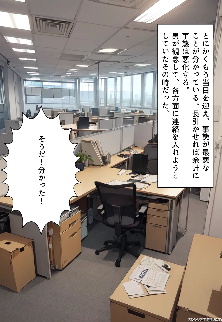 エイト・チャンス オレたちは女にされ「花嫁」にされた - 16ページ