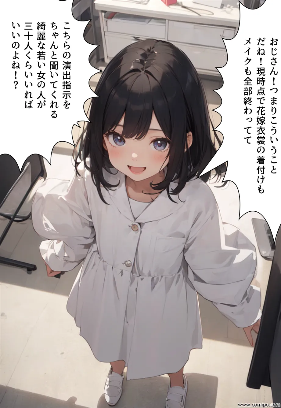 エイト・チャンス オレたちは女にされ「花嫁」にされた - 17ページ