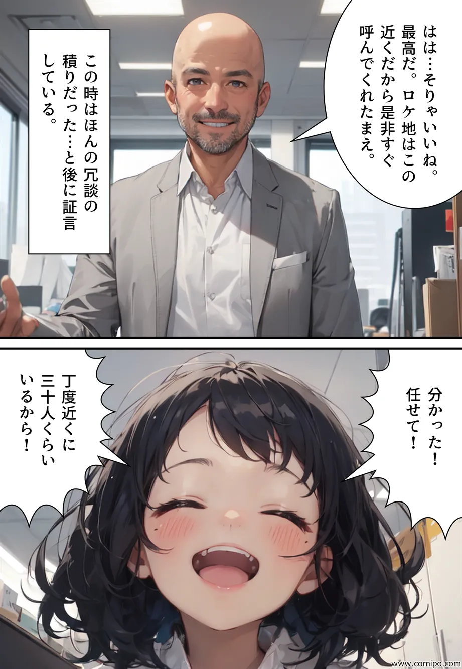 エイト・チャンス オレたちは女にされ「花嫁」にされた - 18ページ