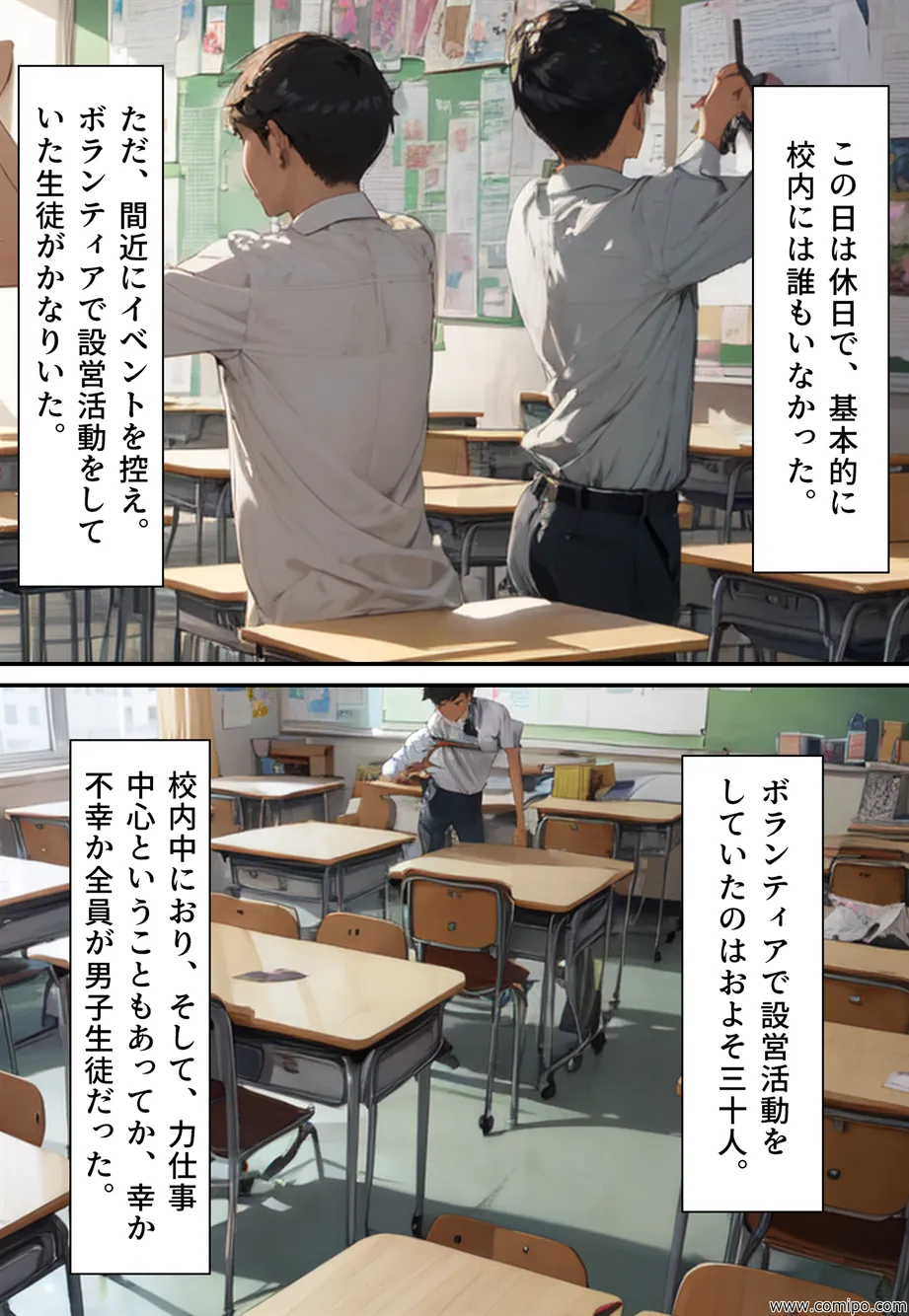 エイト・チャンス オレたちは女にされ「花嫁」にされた - 21ページ