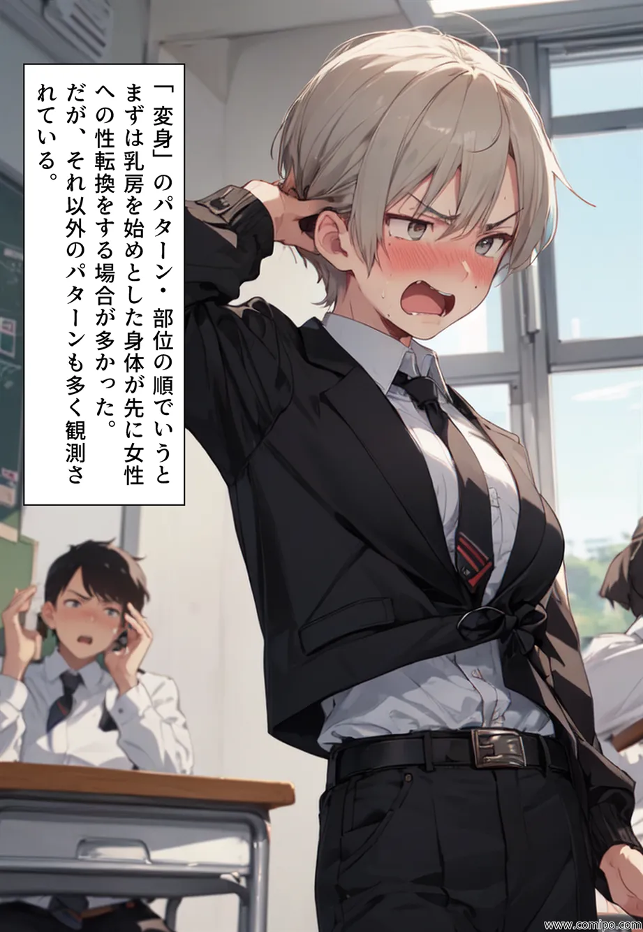 エイト・チャンス オレたちは女にされ「花嫁」にされた - 24ページ