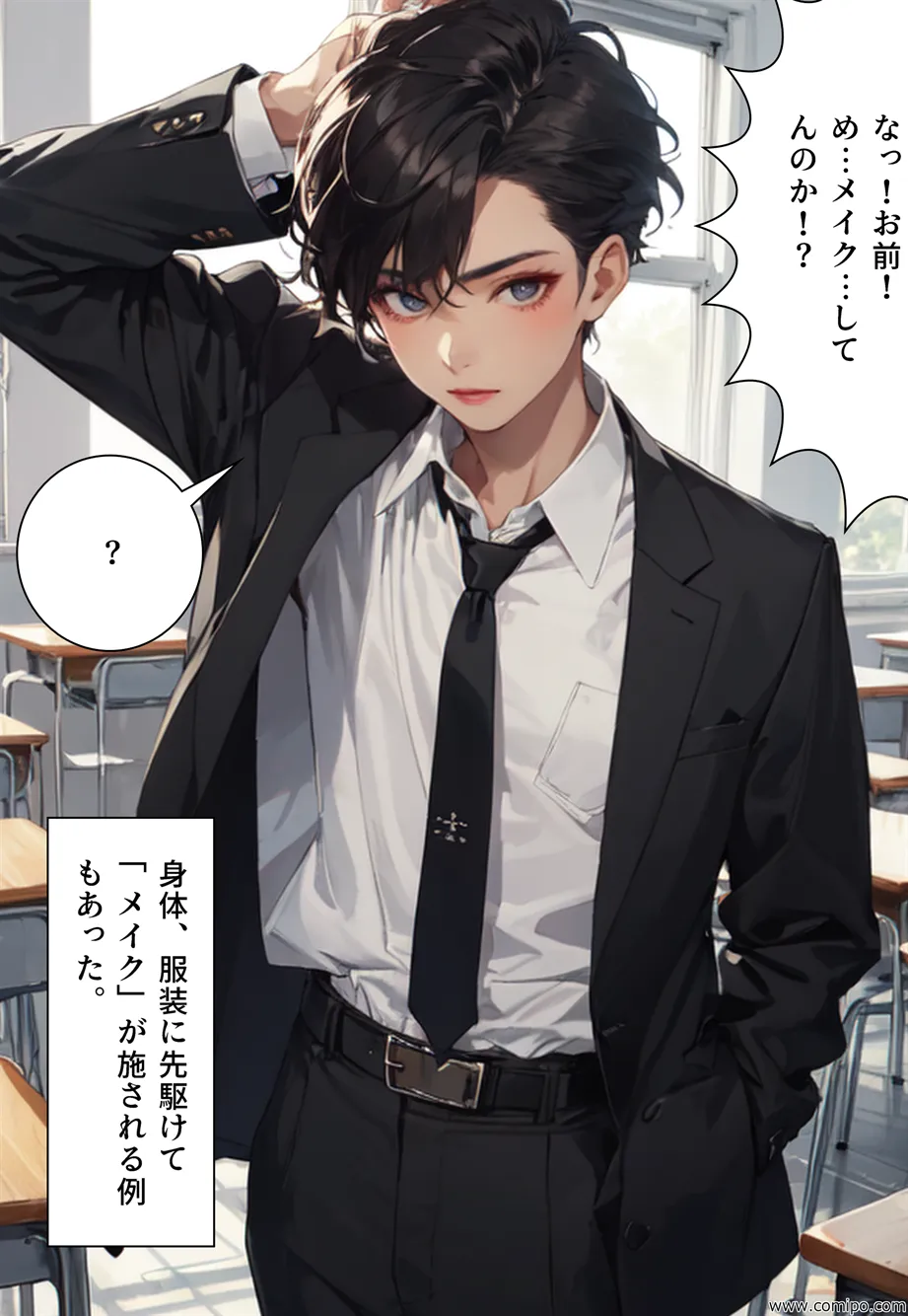 エイト・チャンス オレたちは女にされ「花嫁」にされた - 25ページ